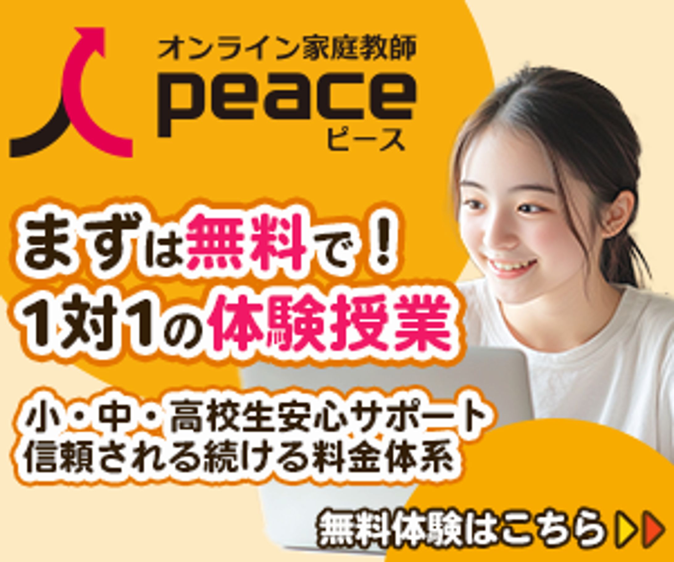 家庭教師　バナー　【採用】-1