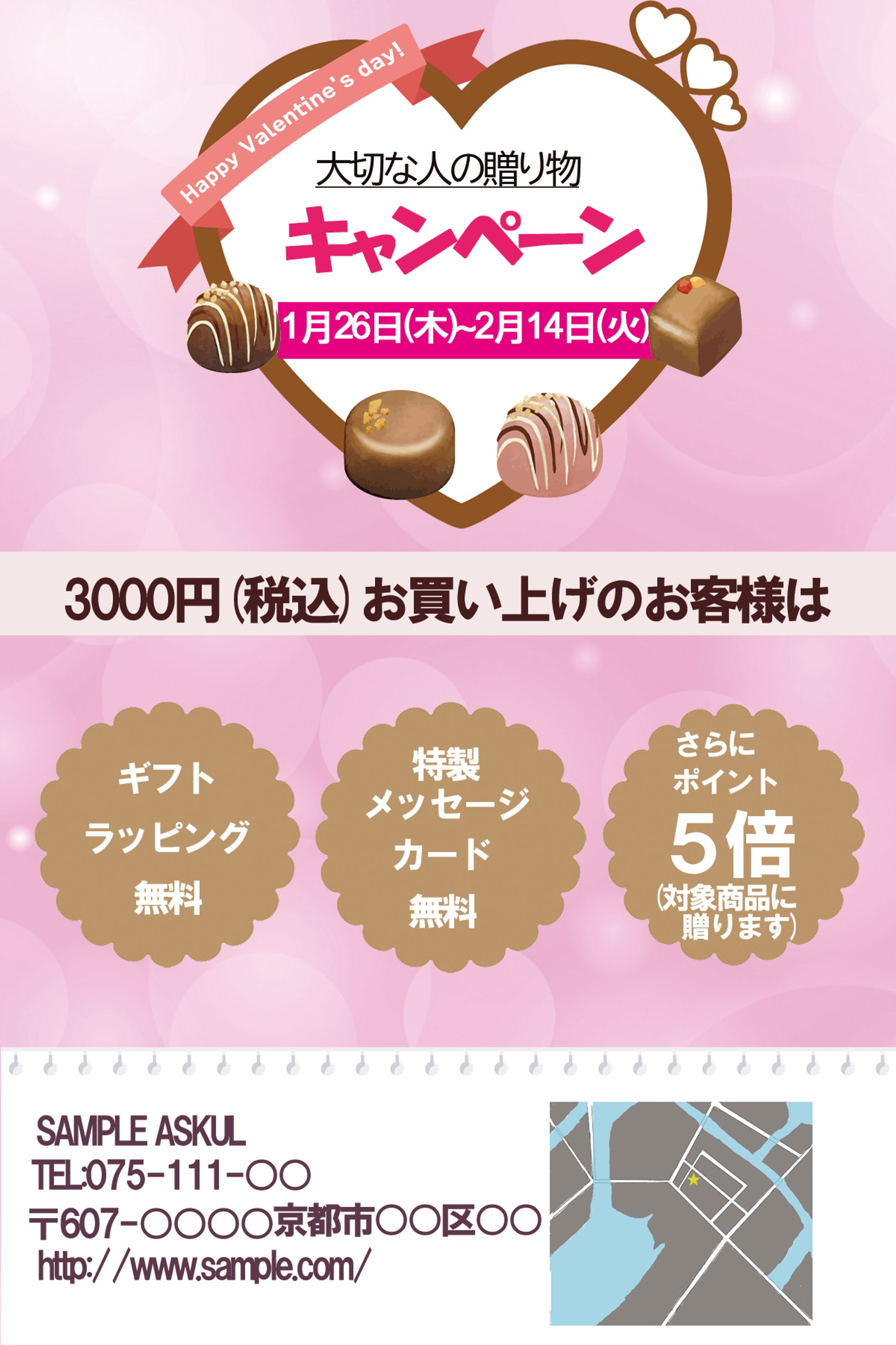 バレンタイン広告-1