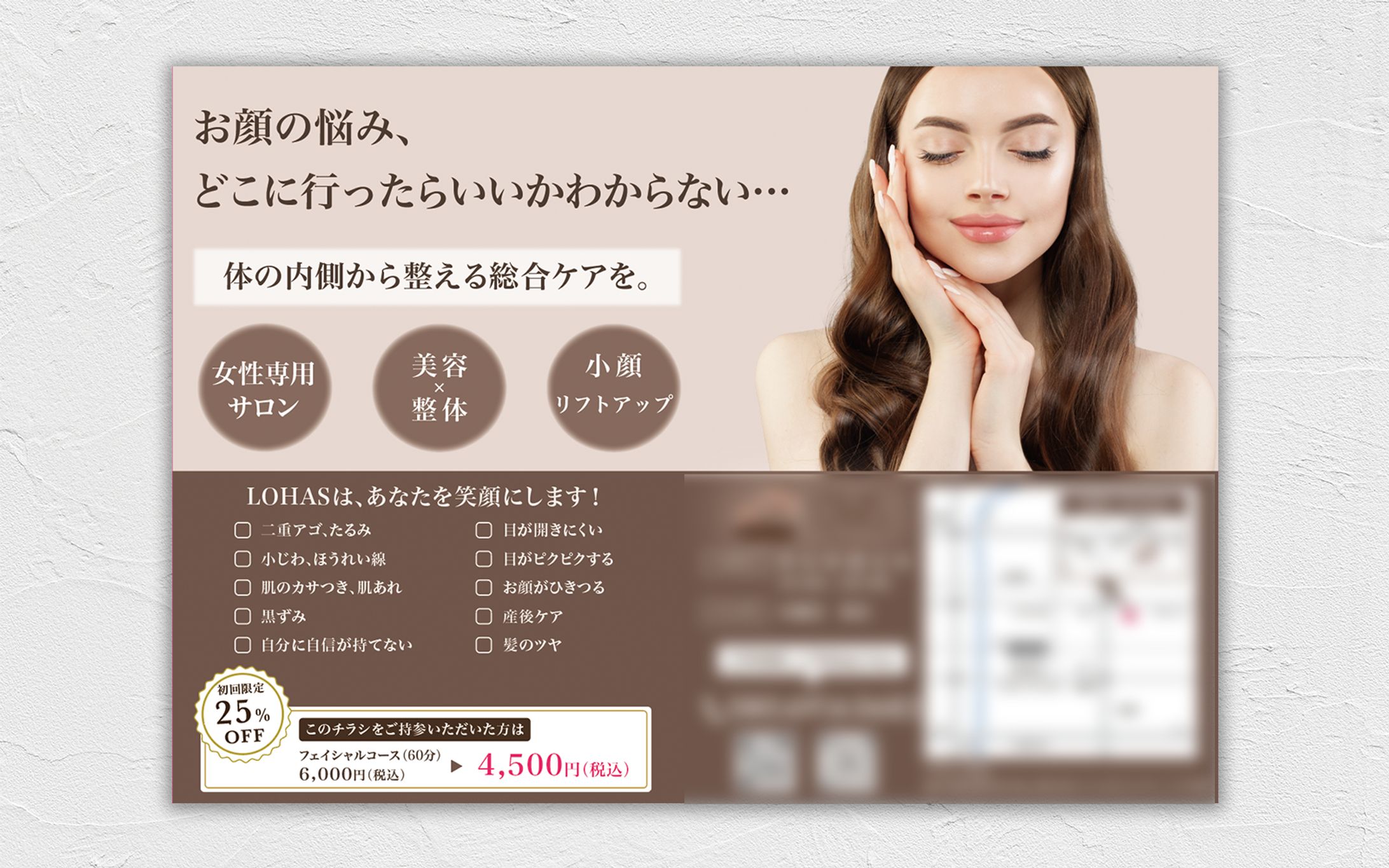 【チラシ】美容整体サロンオープン-1