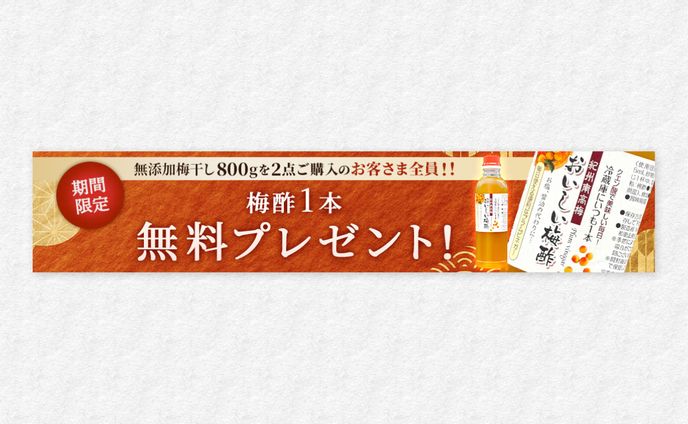 【バナー】キャンペーンバナー