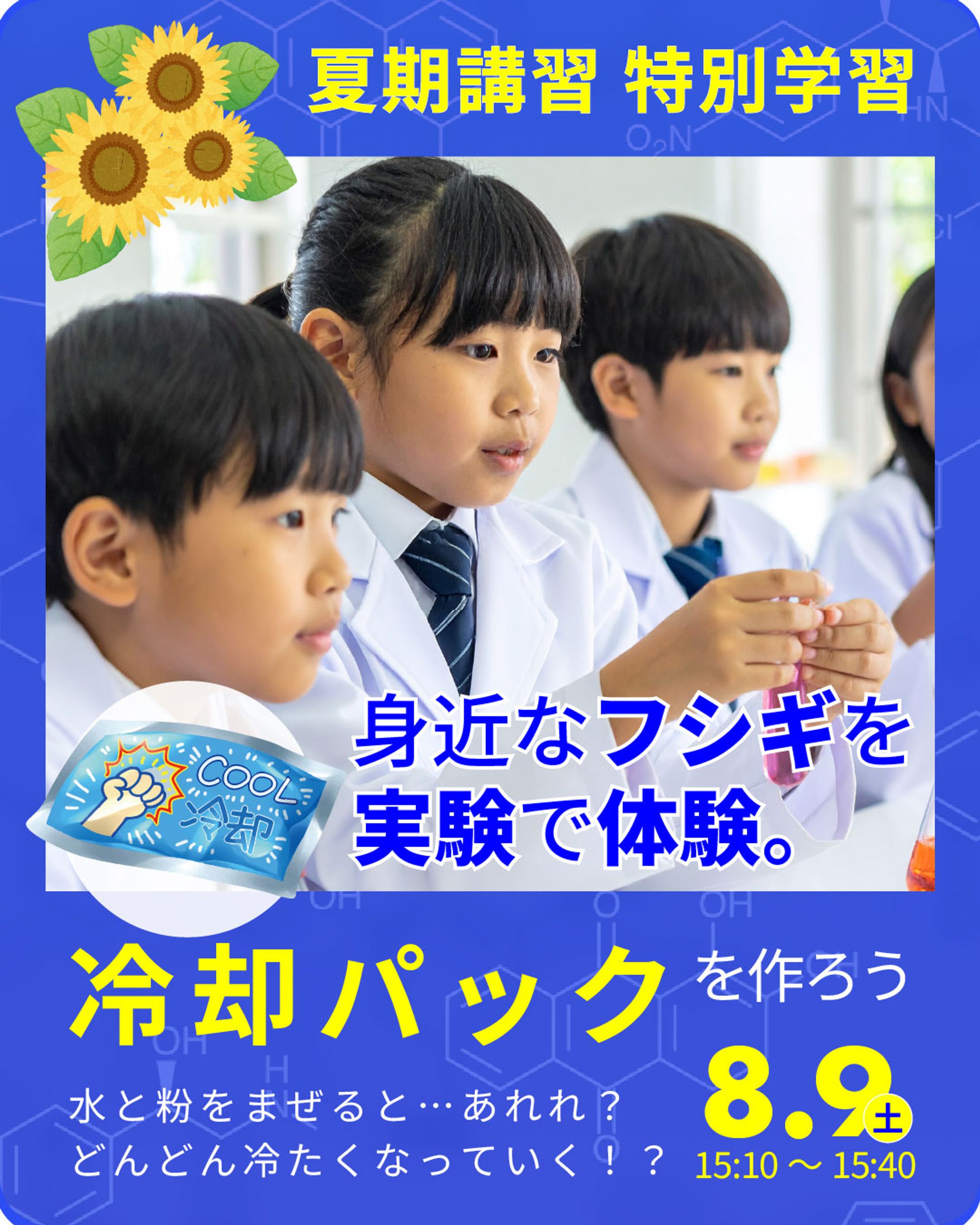 夏期講習特別学習 理科実験-1