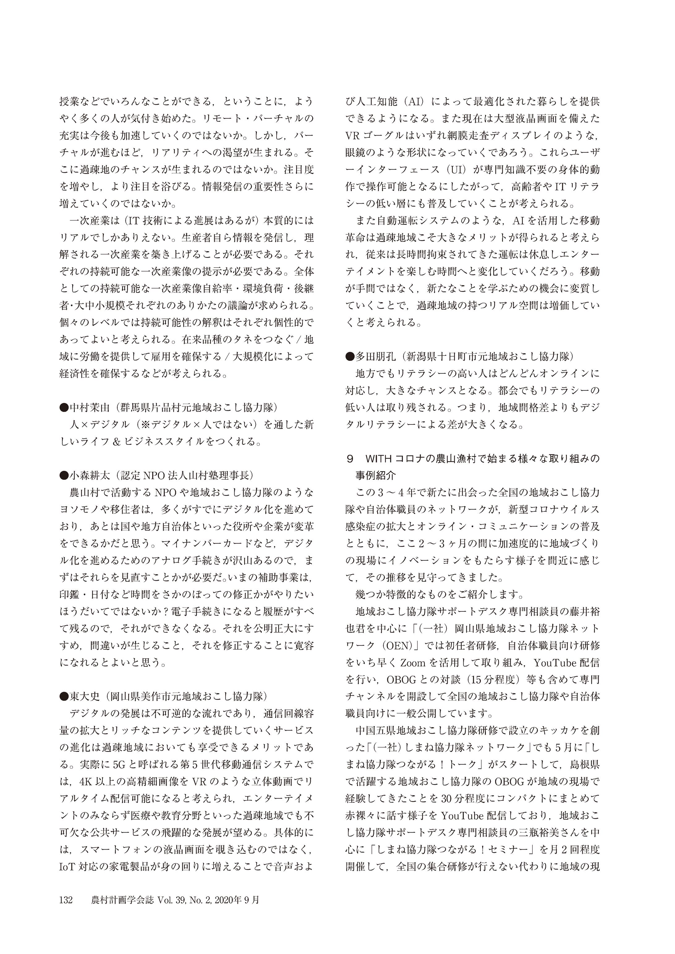 39 2 123 136特集特別寄稿 小林和彦様-1