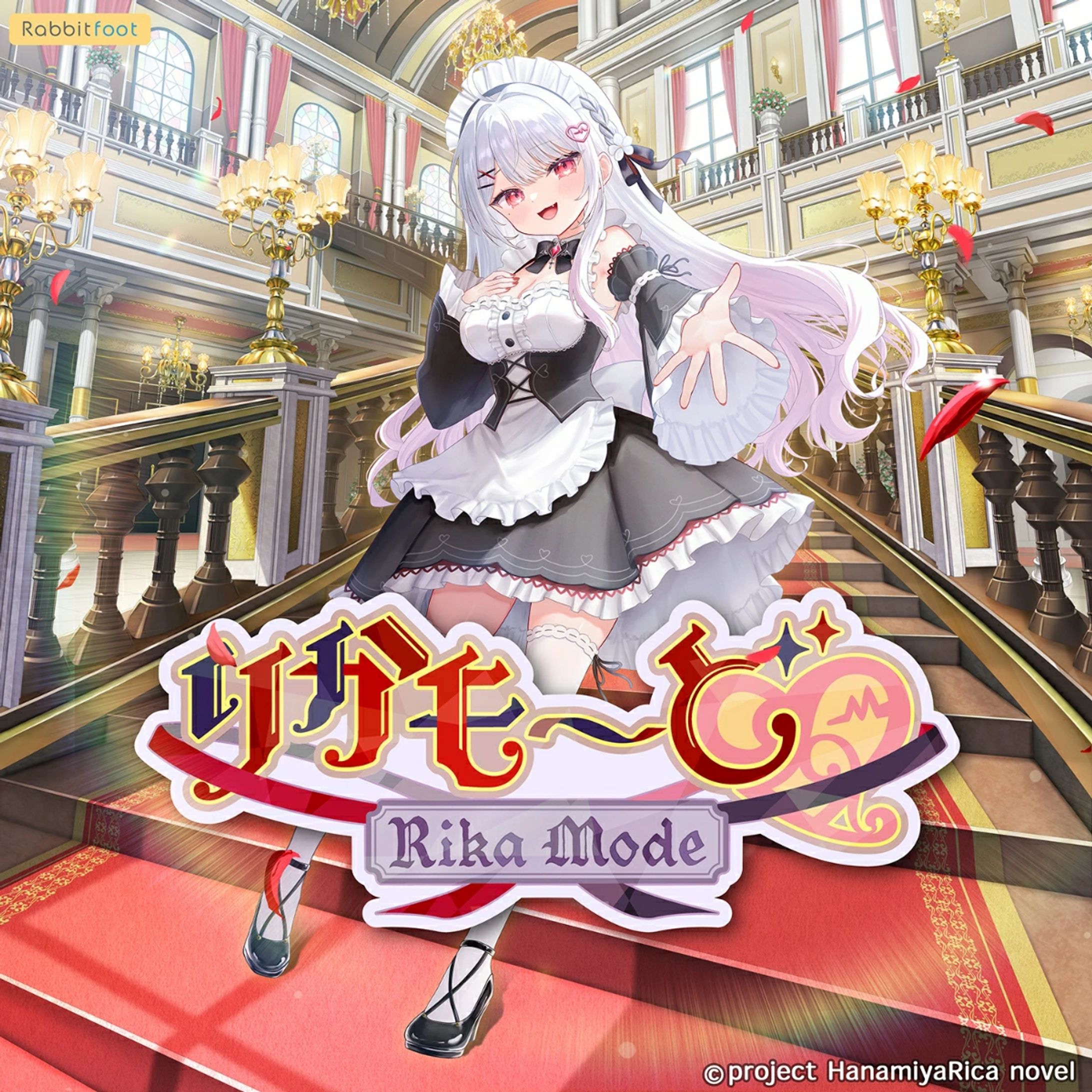 【花宮莉歌 様】りかも～ど♡【ゲーム】-1