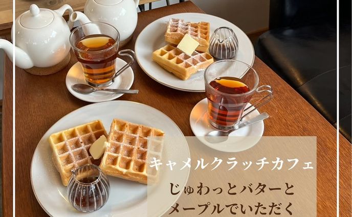 ⁡⁡🪧 キャメルクラッチカフェ ／倉敷市林⁡⁡