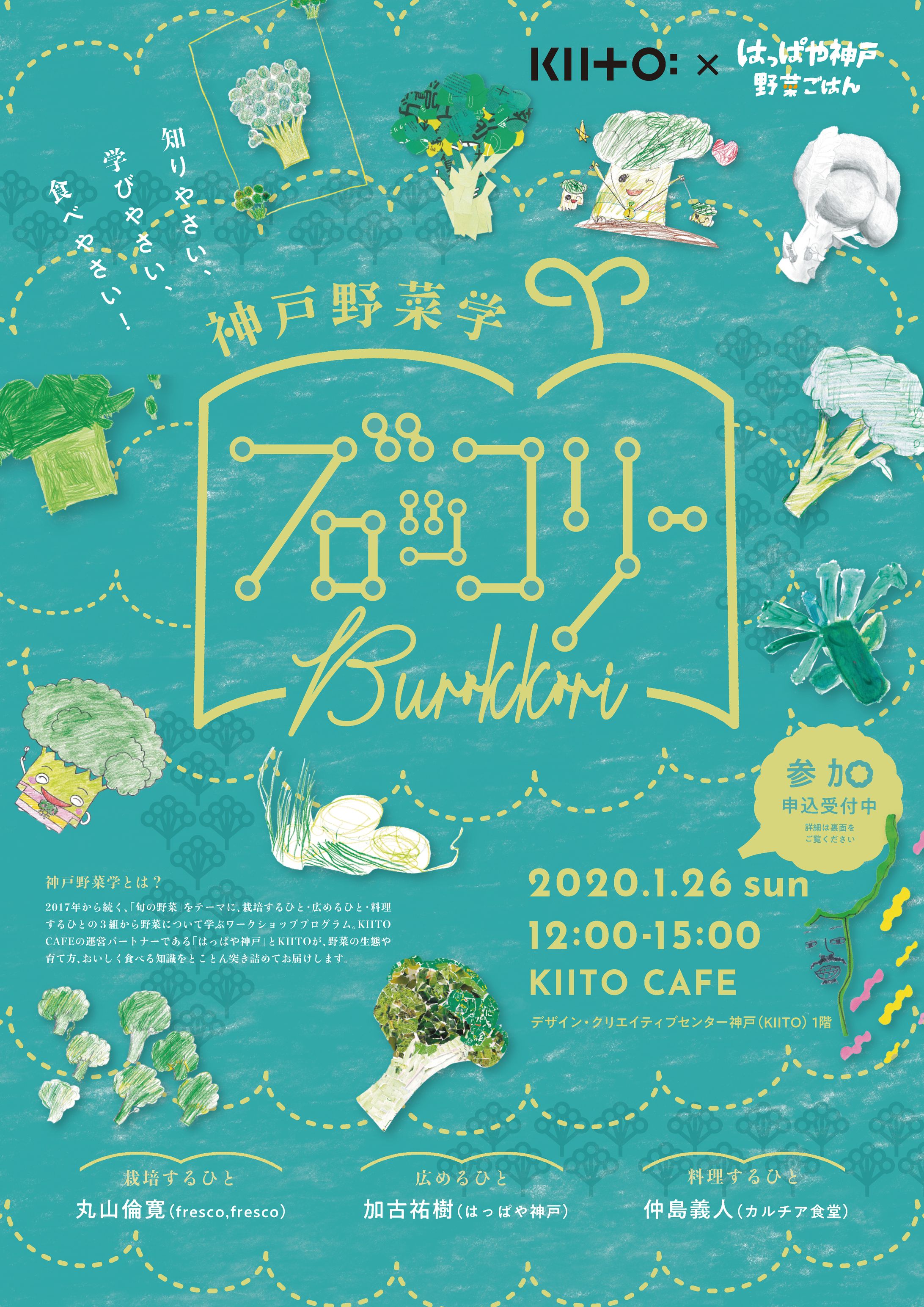 神戸野菜学ブロッコリー｜グラフィック-1