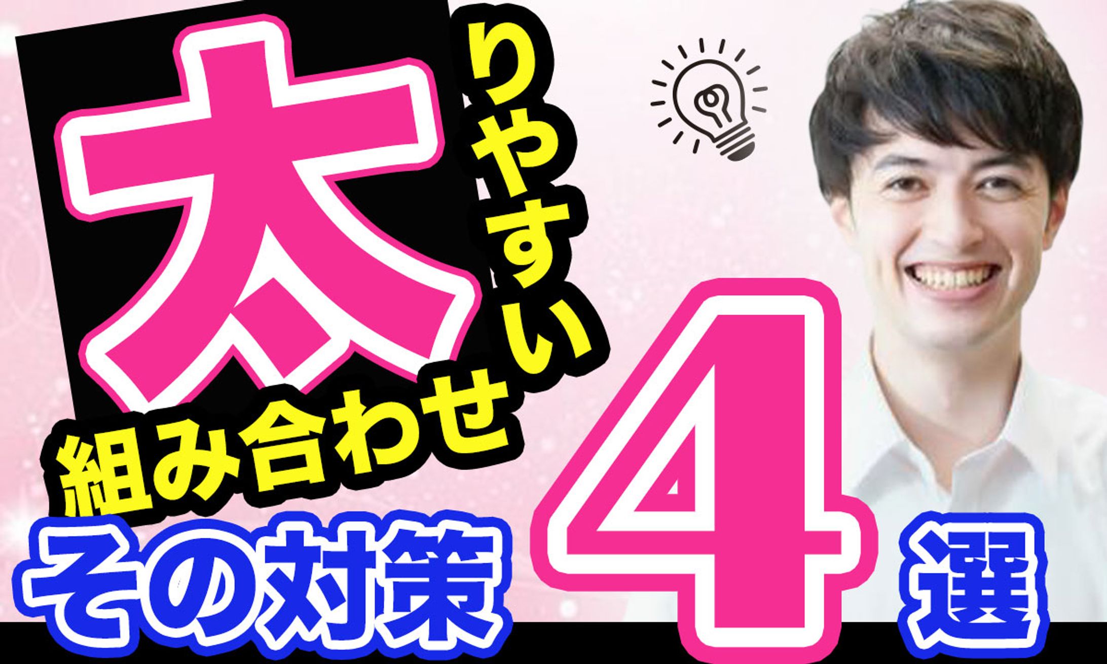 ダイエット　-1