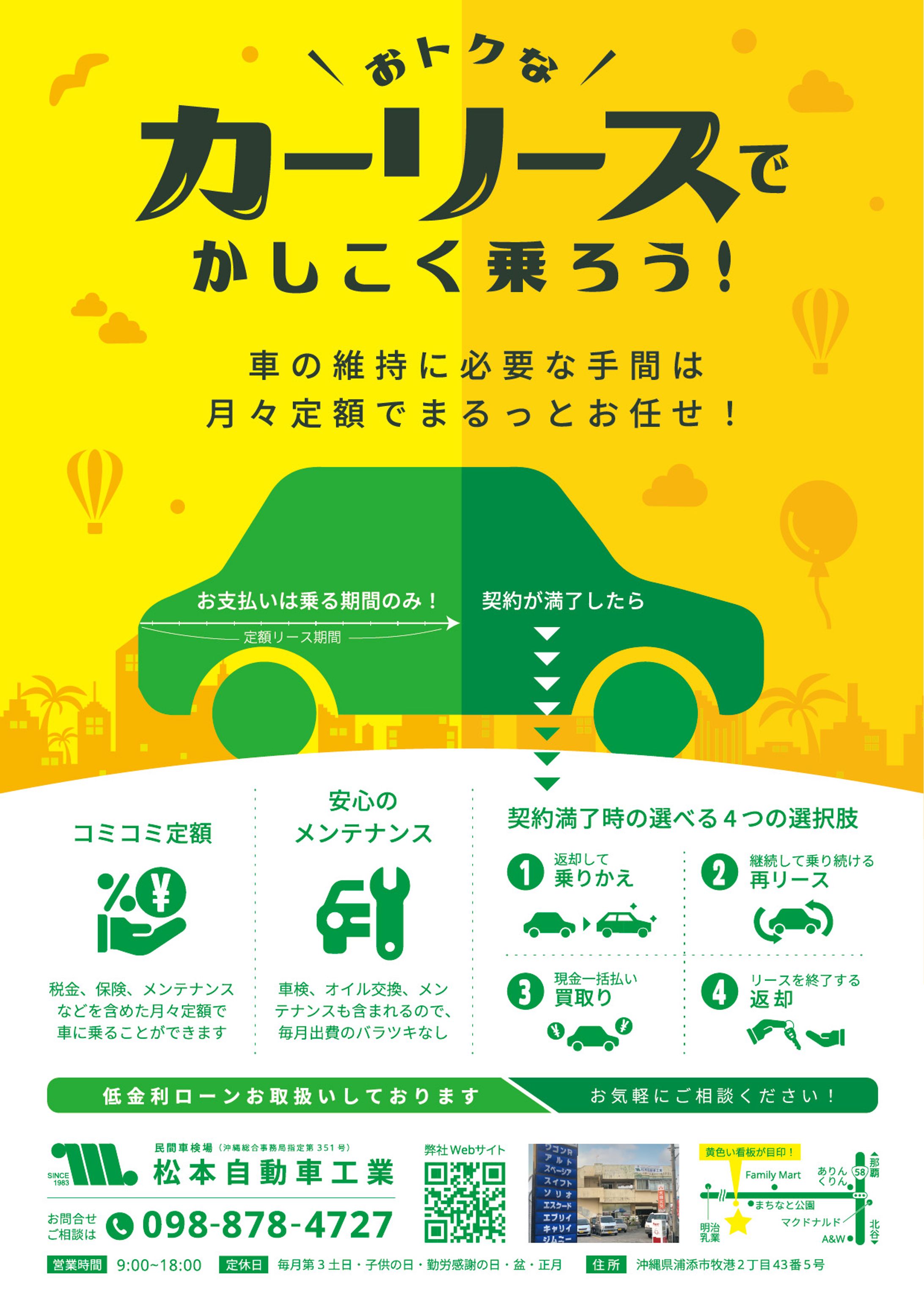 自動車工場カーリース販売用チラシ-1