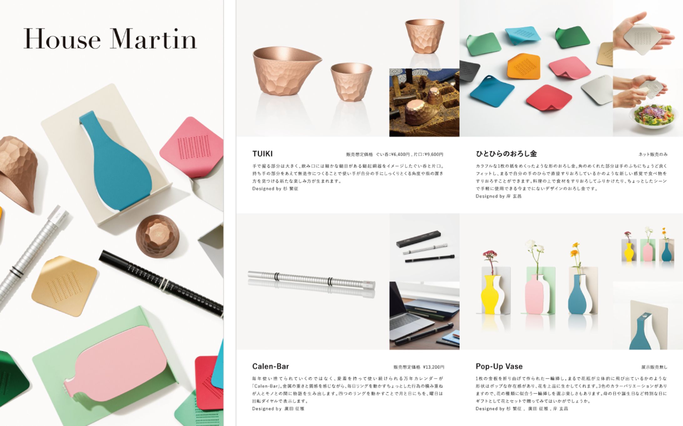 House Martin | パンフレット-1