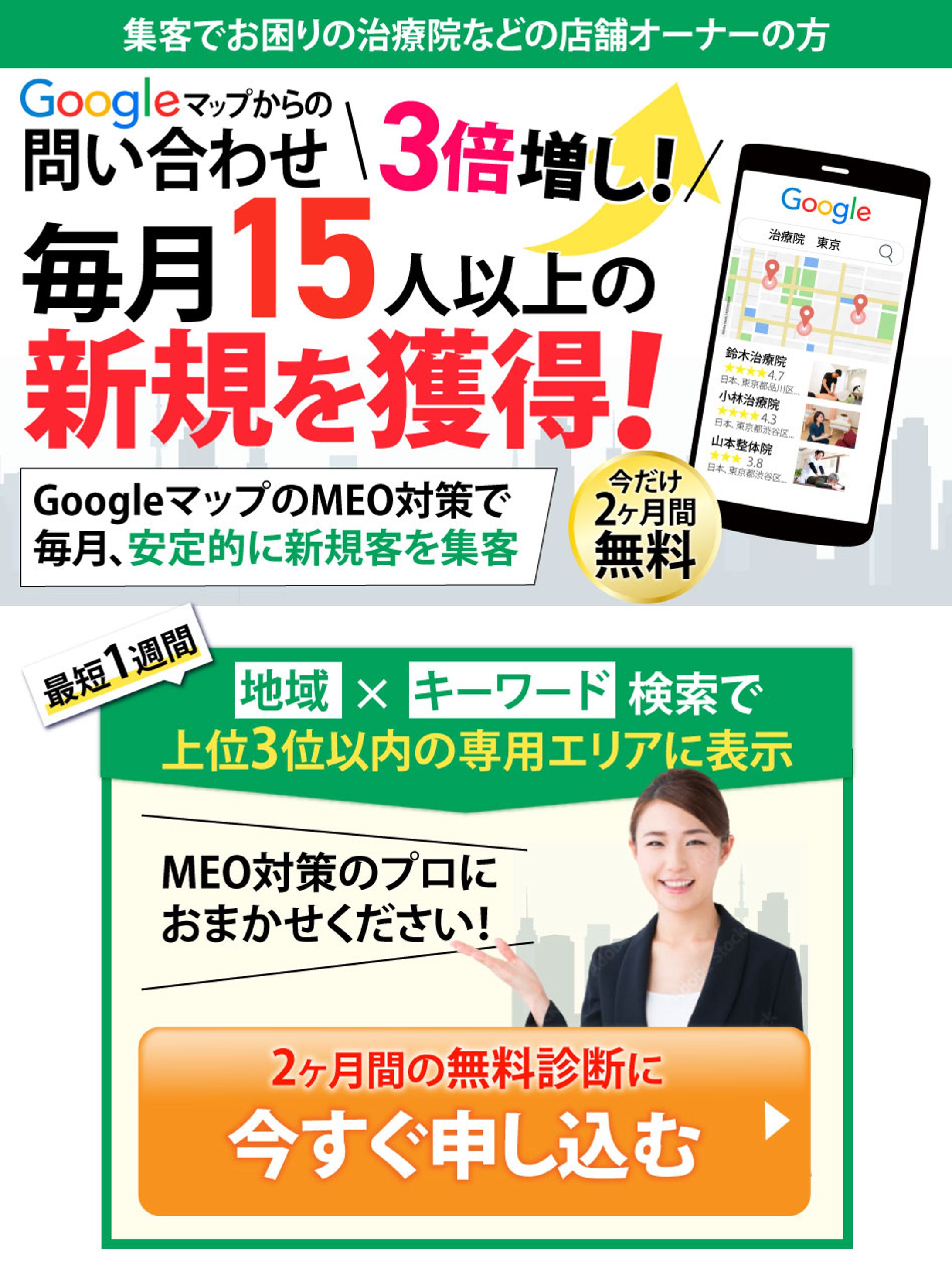 【オプトインページ】MEO対策 PC/SP版-1