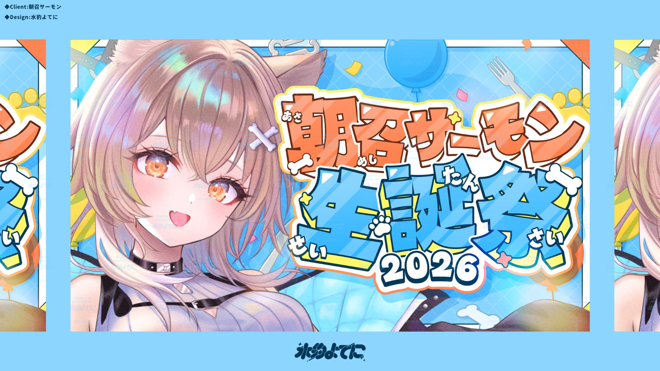 THUMBNAIL DESIGN┊朝召サーモン 生誕祭2026-1