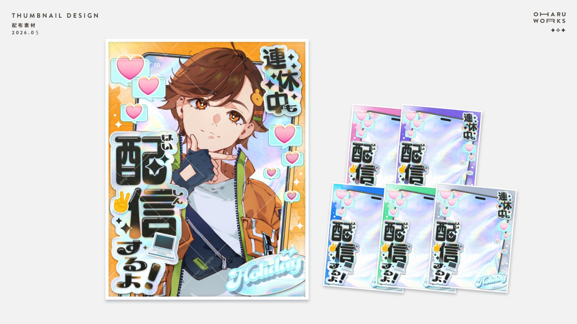 連休も配信！なおはV素材 │ 配布素材-1
