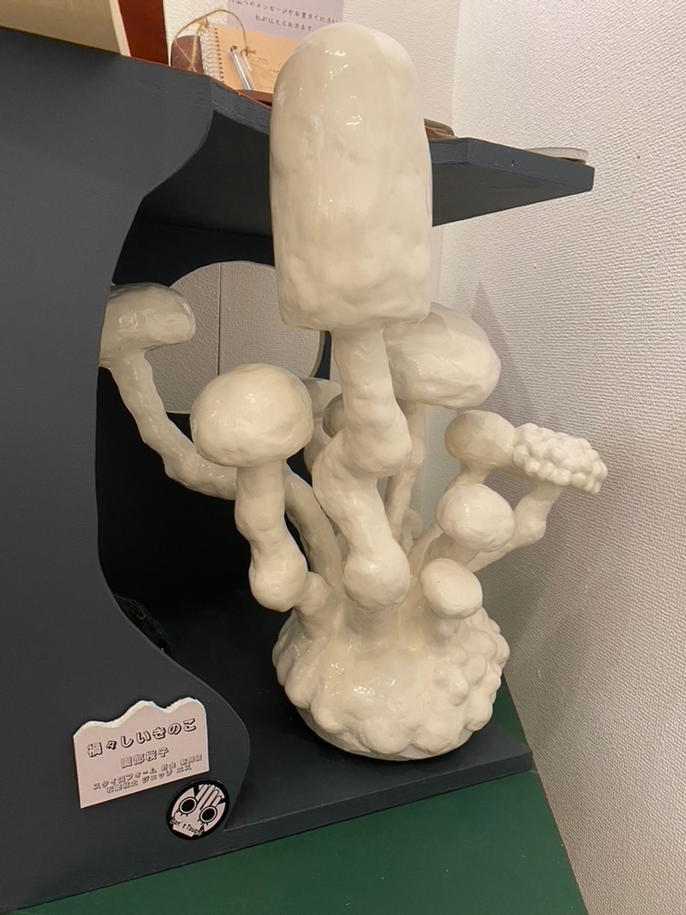 禍々しいきのこ-1