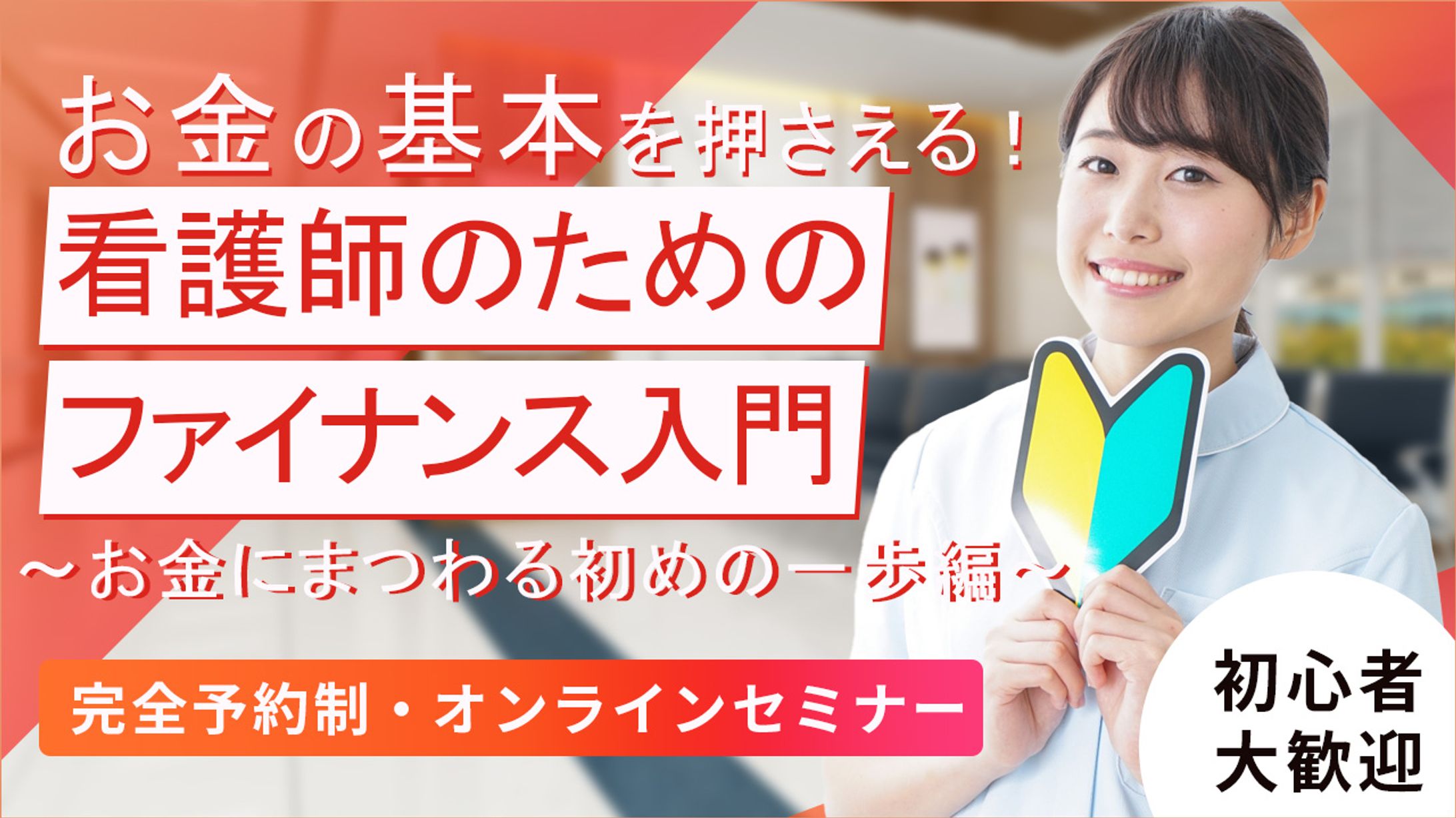 バナー：セミナー-1