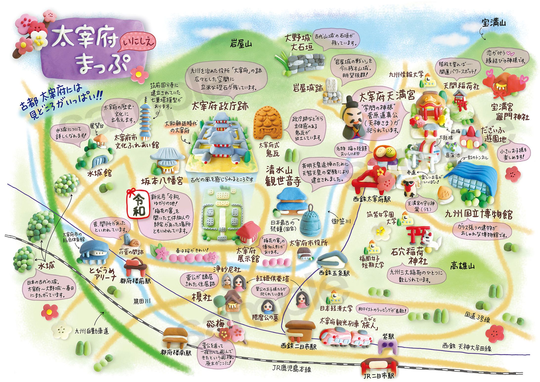 太宰府いにしえマップ-1