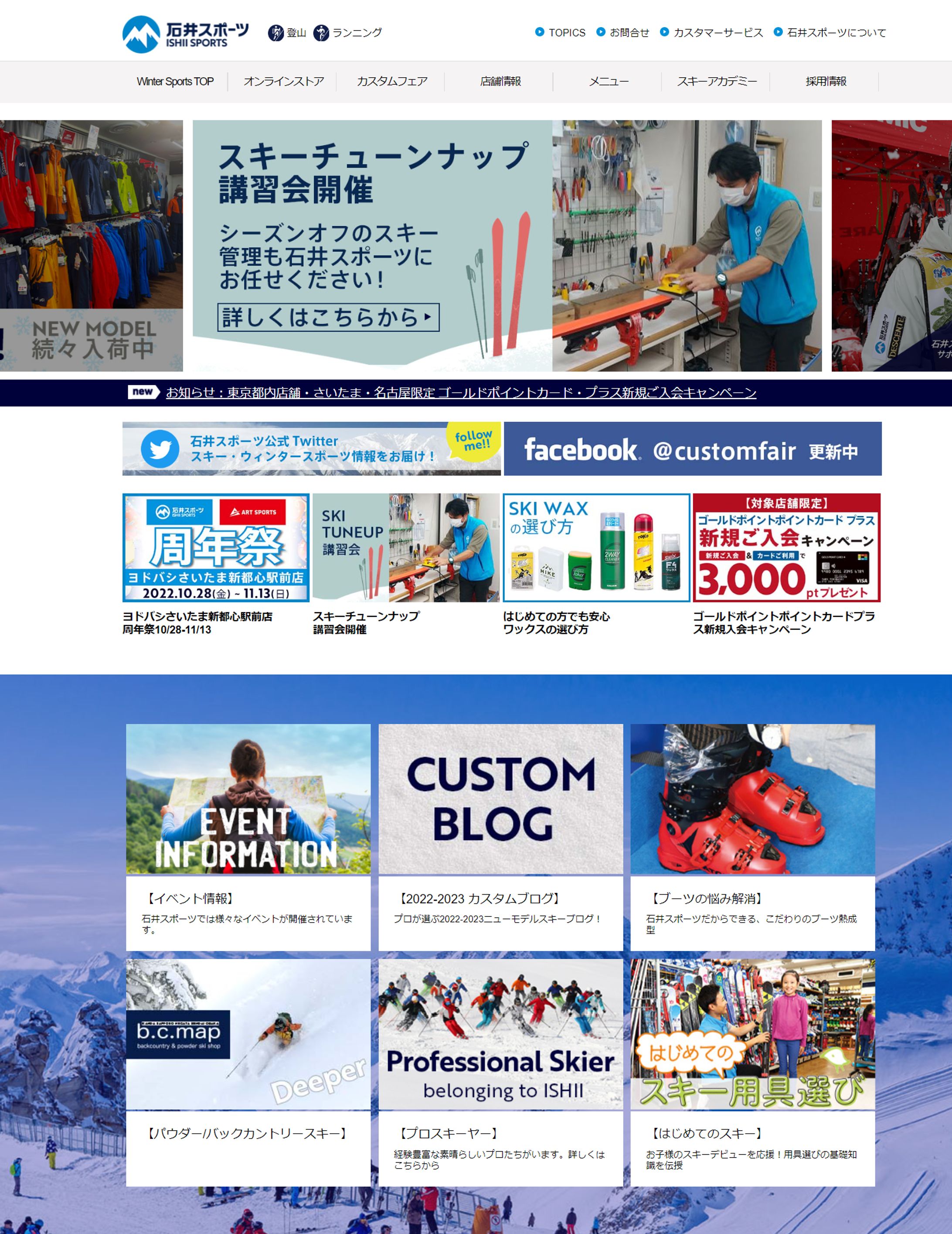 Winter Sports TOP   石井スポ－ツ 公式サイト｜登山・スキー・アウトドア用品専門店-1