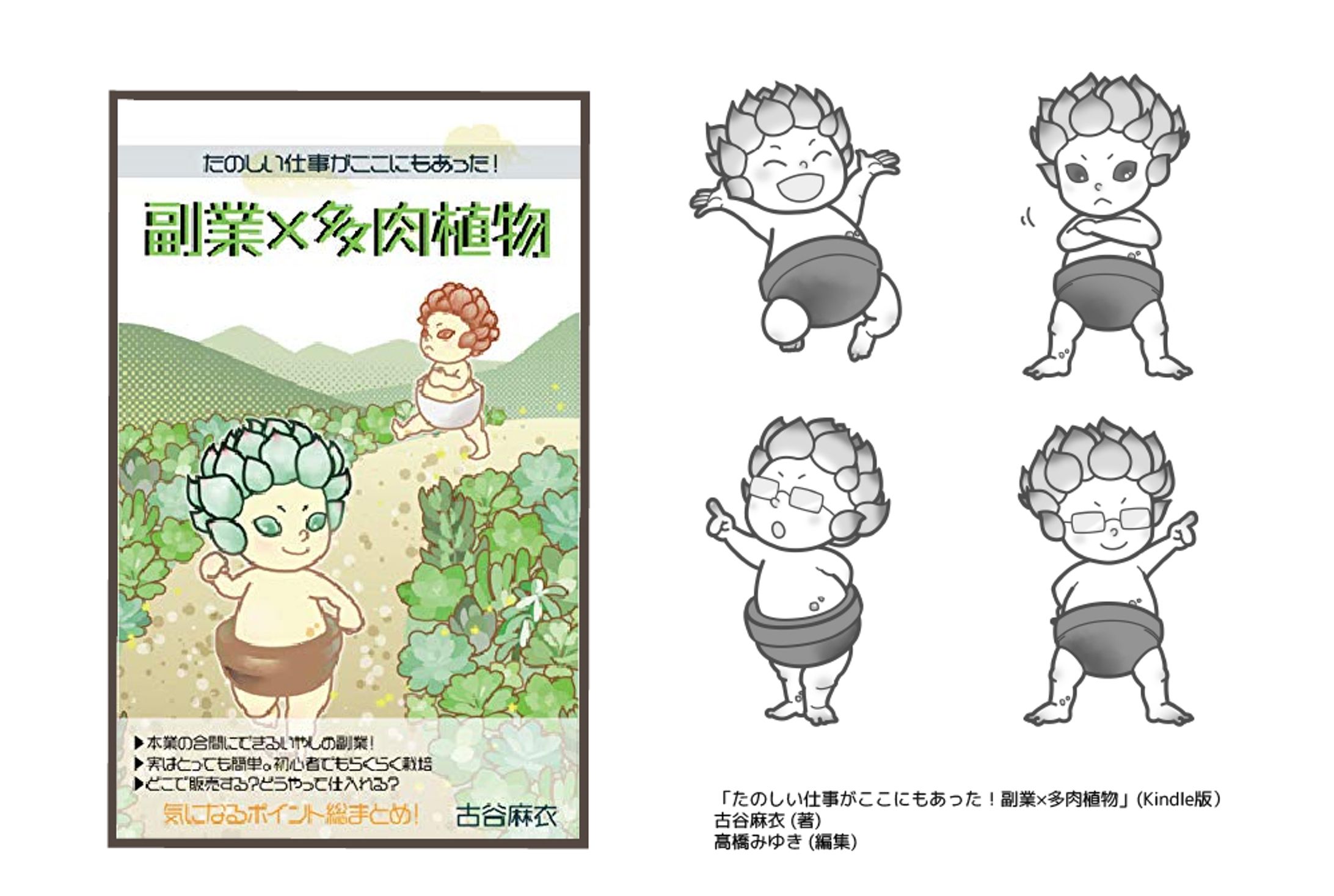 電子書籍の表紙・カットイラスト-1