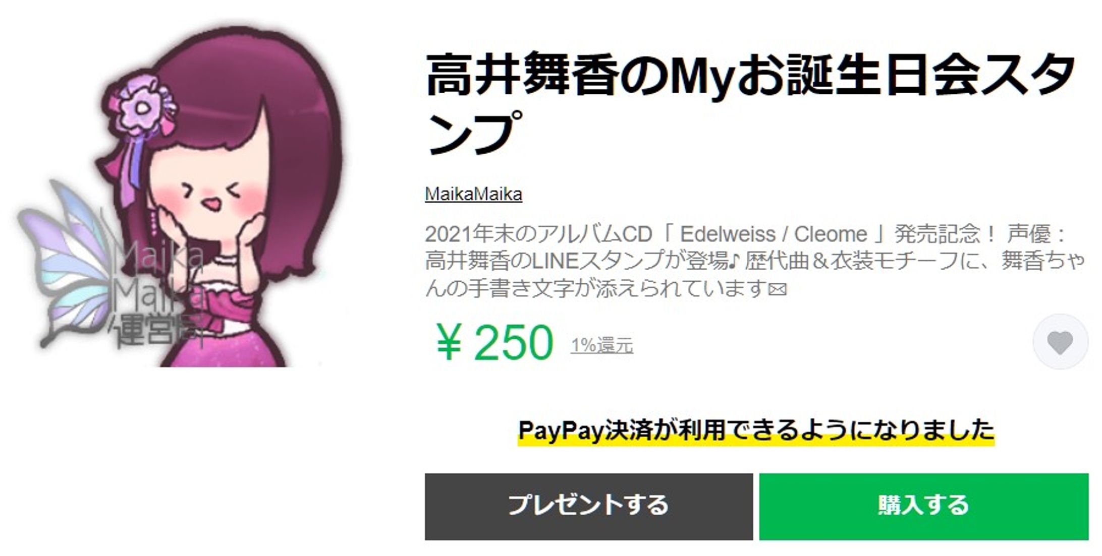 illustꕤLINEスタンプ「高井舞香のMyお誕生日会スタンプ」-1