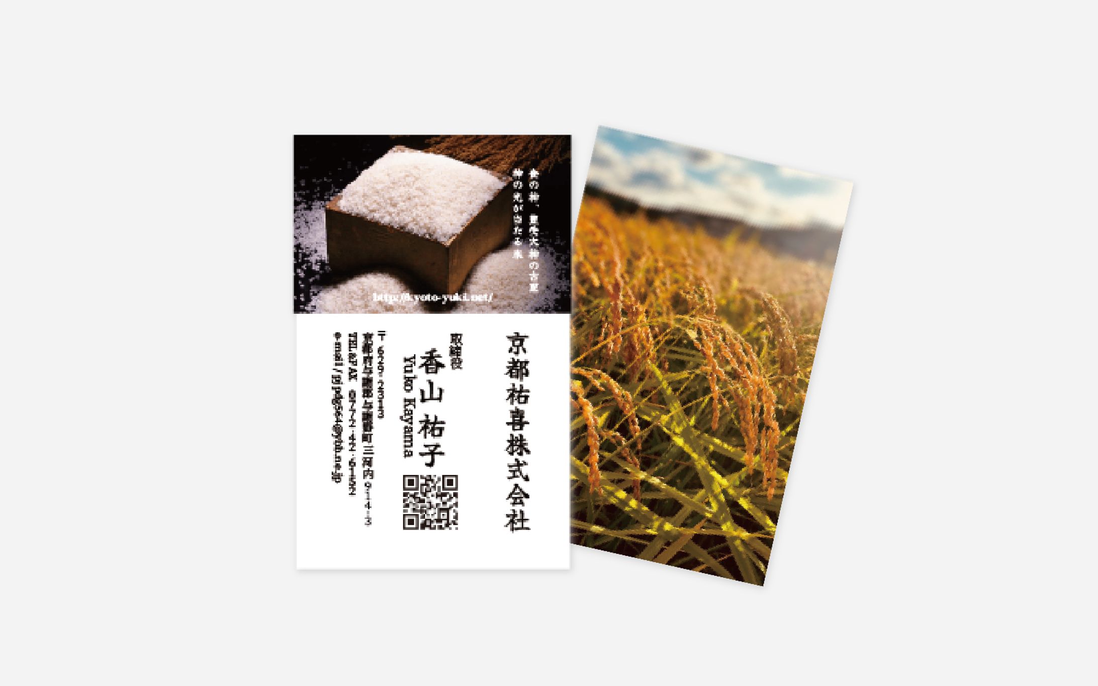 名刺｜京都祐喜株式会社 様-1