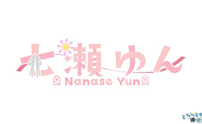 七瀬ゆん様_Vtuberロゴ