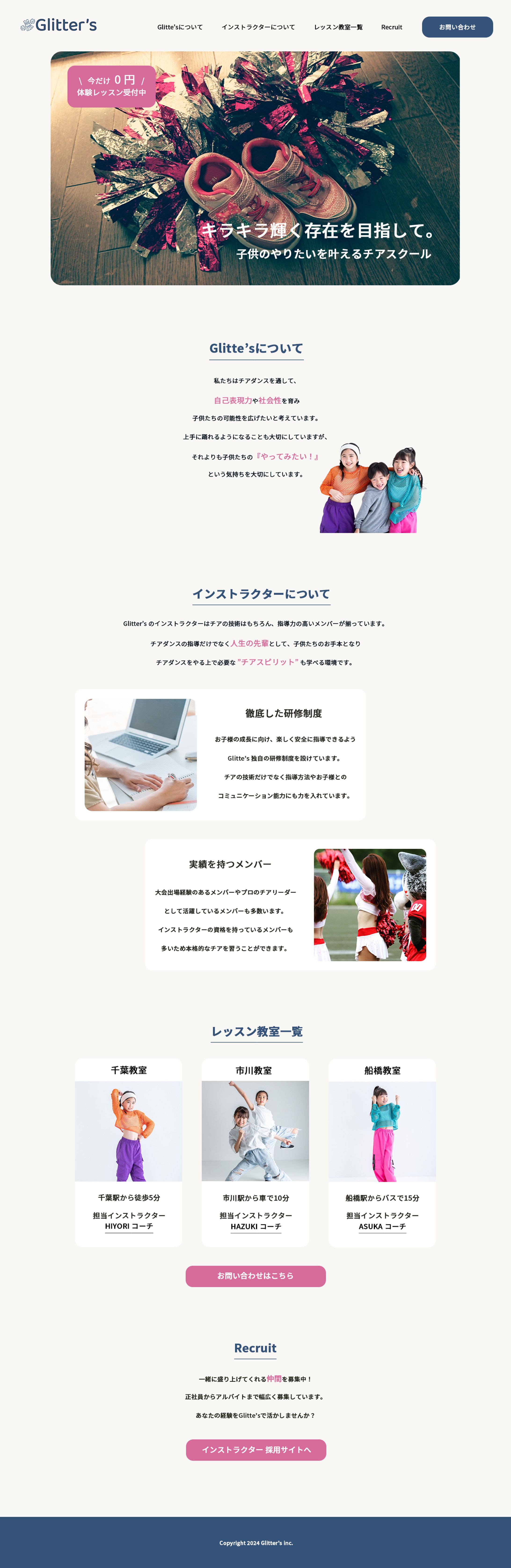 チアスクール　ページデザイン(架空)-1