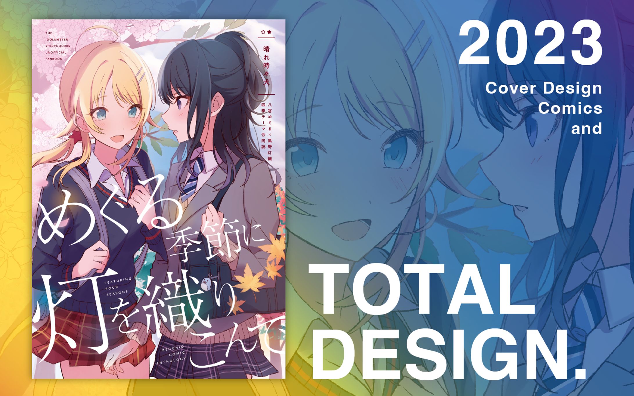【全年齢向】合同誌デザイン依頼（（晴れ時々犬様）-1
