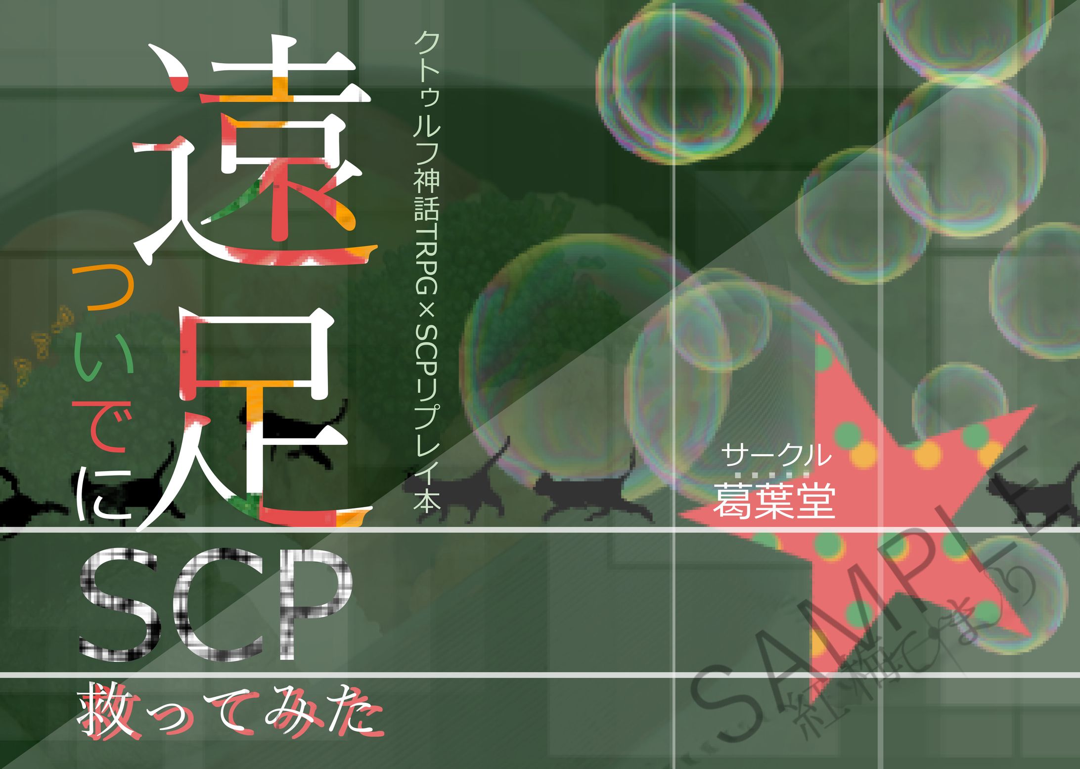 ご依頼作品②-1