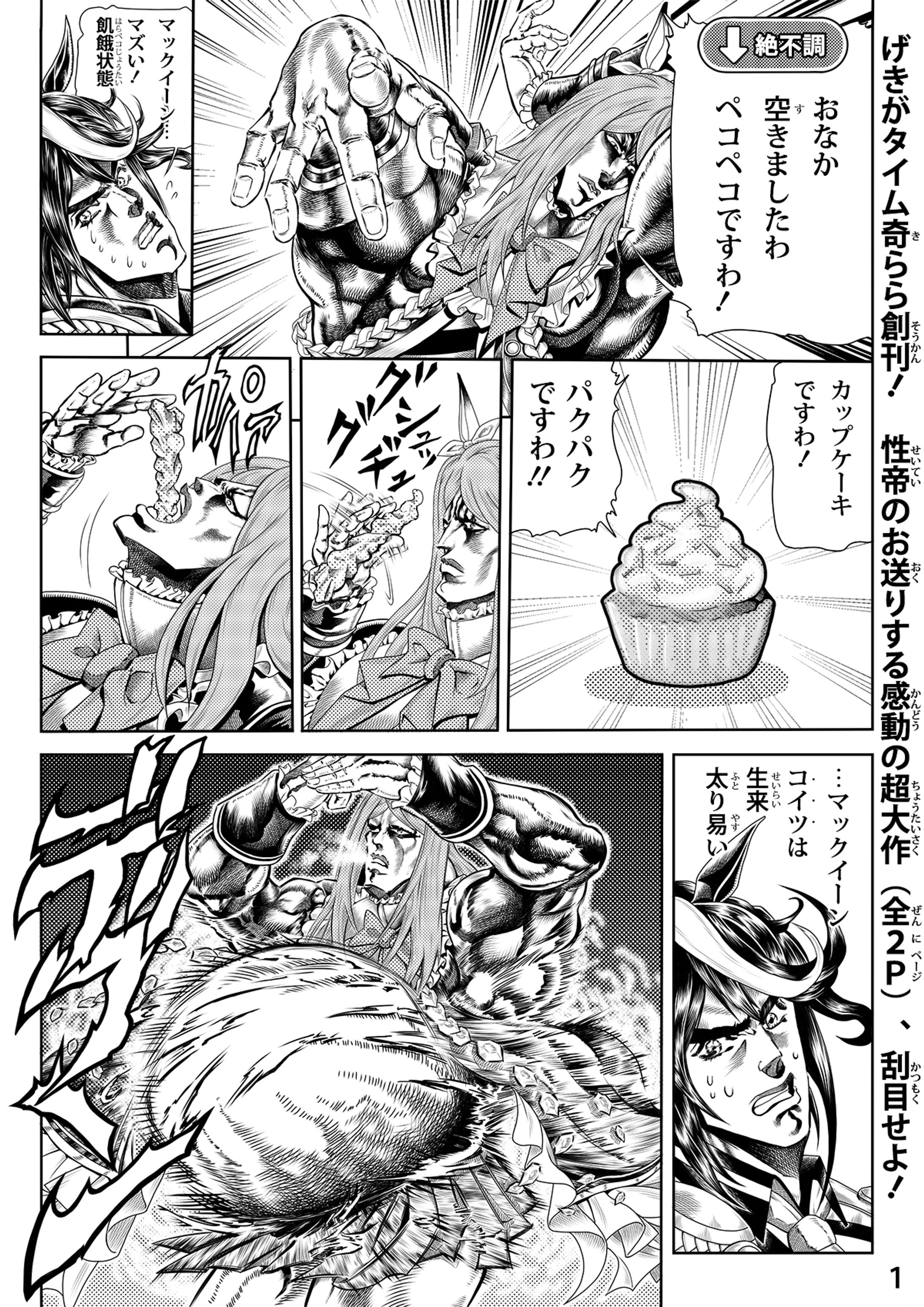 メジロマックイーンの奇妙な日常【ですわ】-1