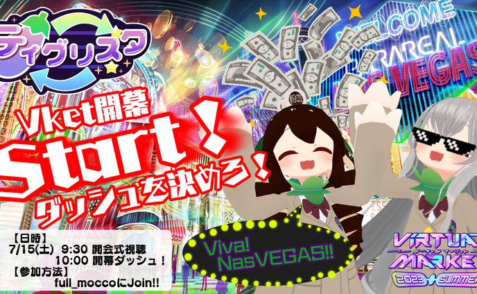 イベントポスター -Vket2022Summer-