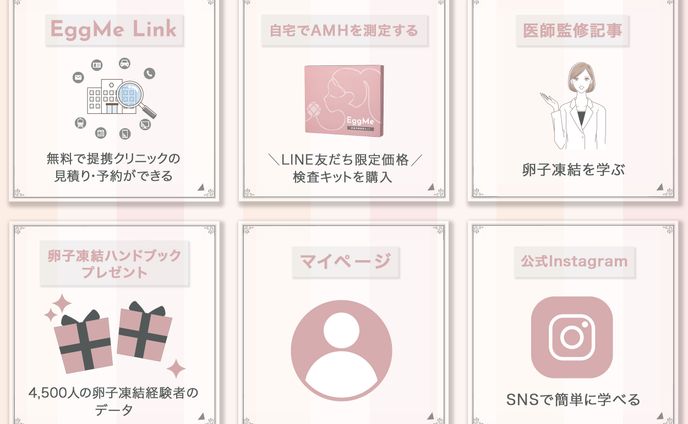 女性向けクリニックリッチメニュー