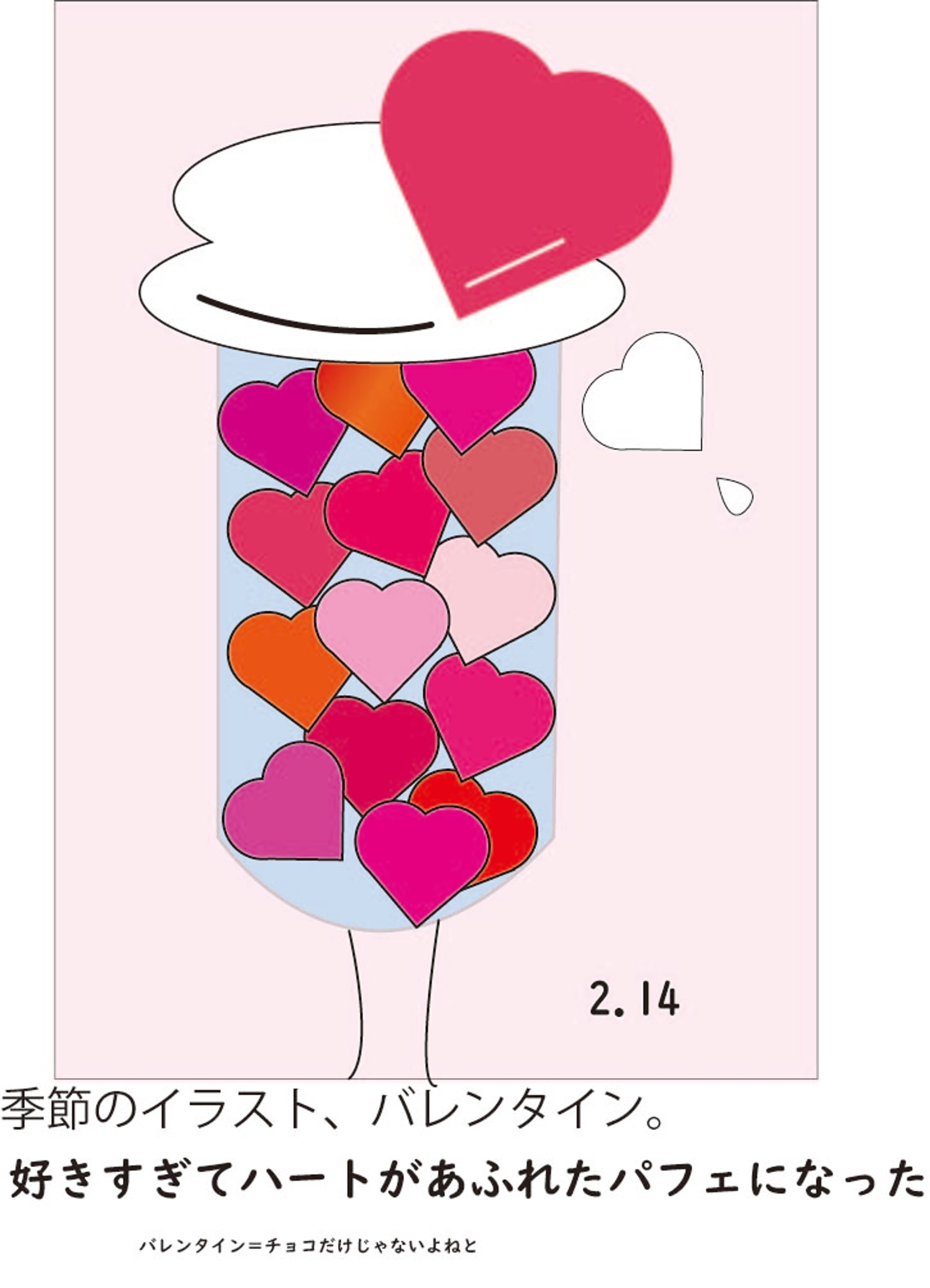 季節のイラスト2月-1