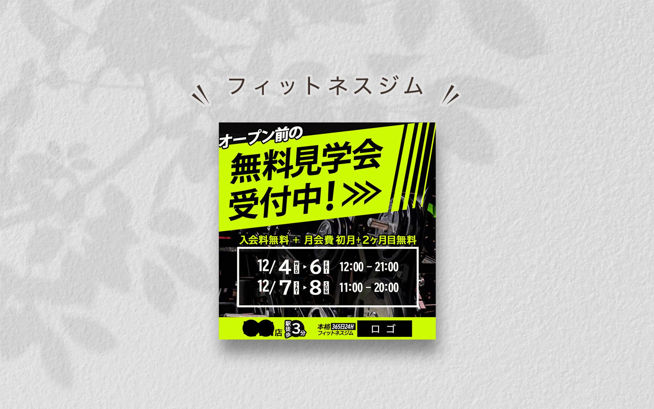 フィットネスジム　- バナー --1