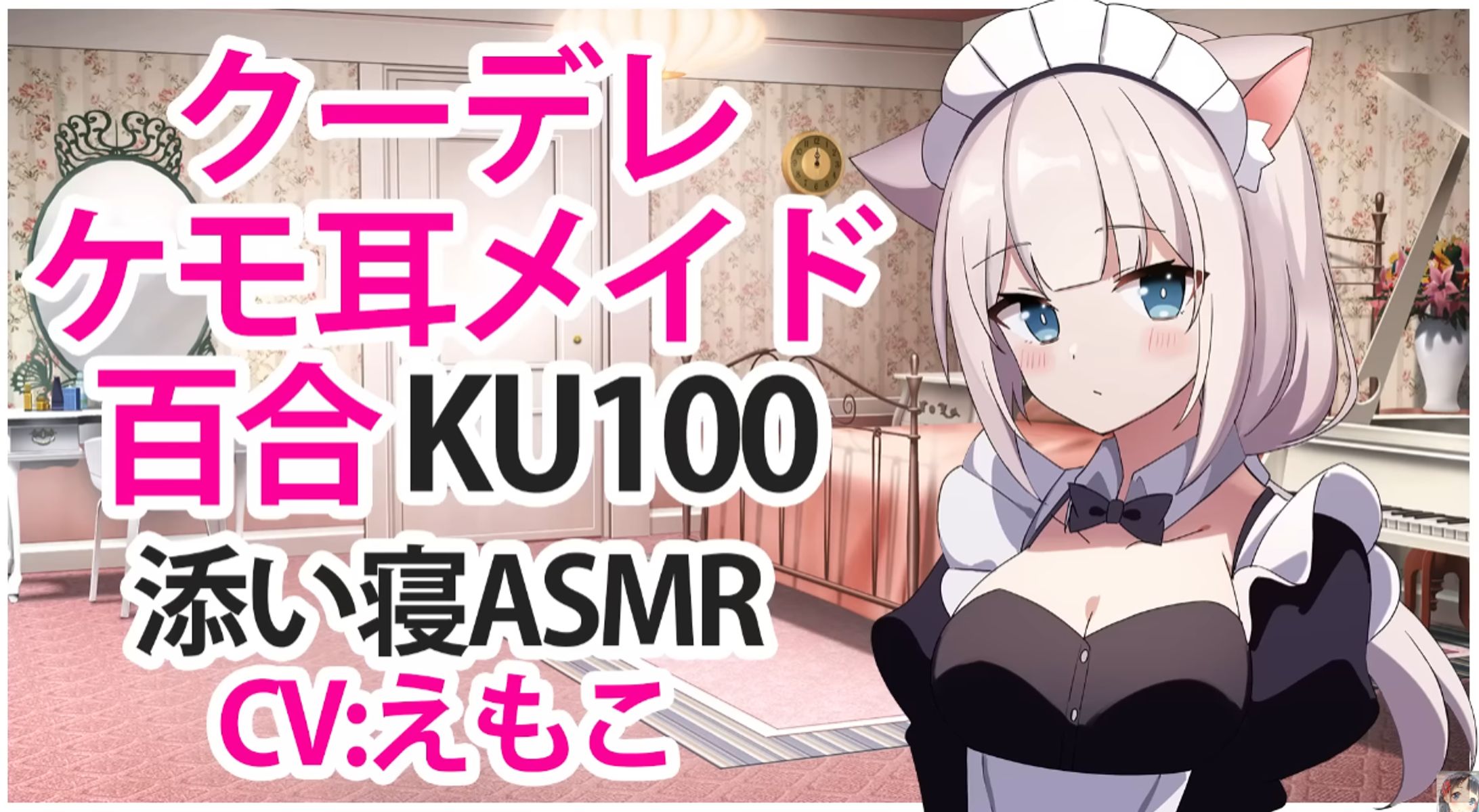 〈スタジオレイン〉クーデレケモ耳メイド百合-1