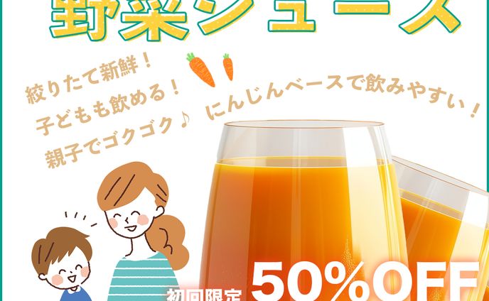 野菜ジュースバナー
