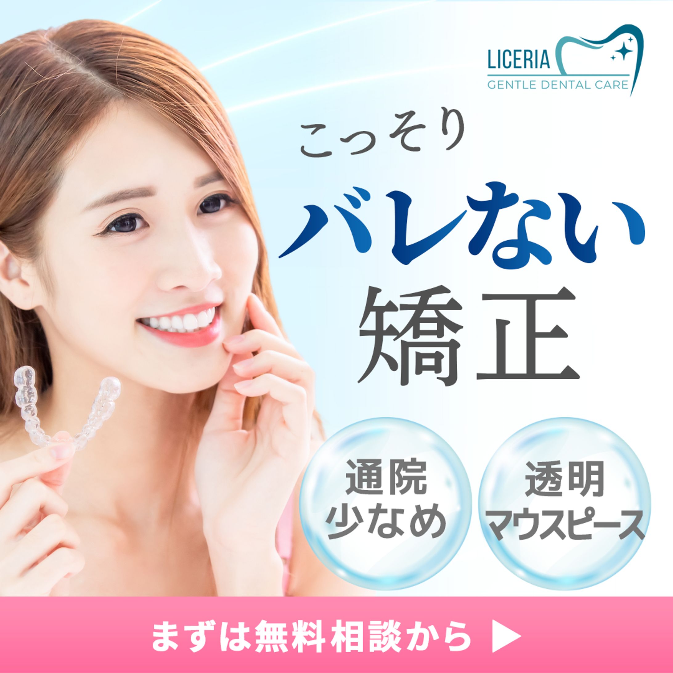 美容矯正クリニック Instagram広告バナー（想定）-1