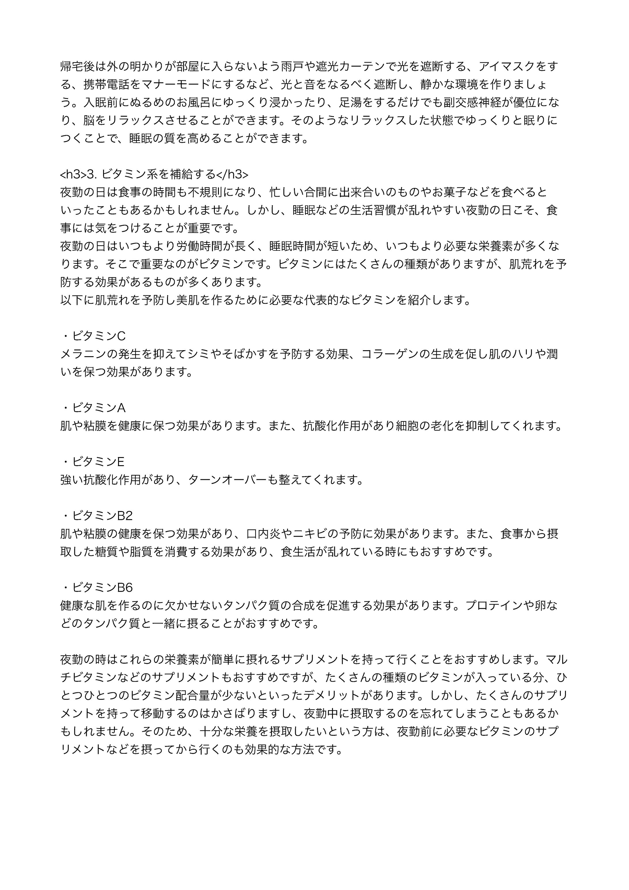 夜勤をしている人の肌荒れ対策-1