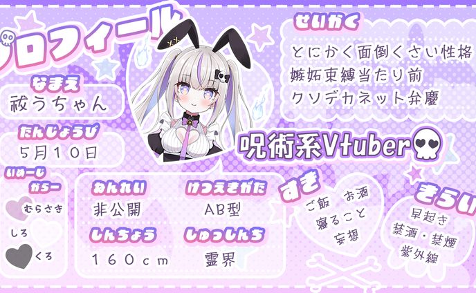 祓うちゃん様-配信素材
