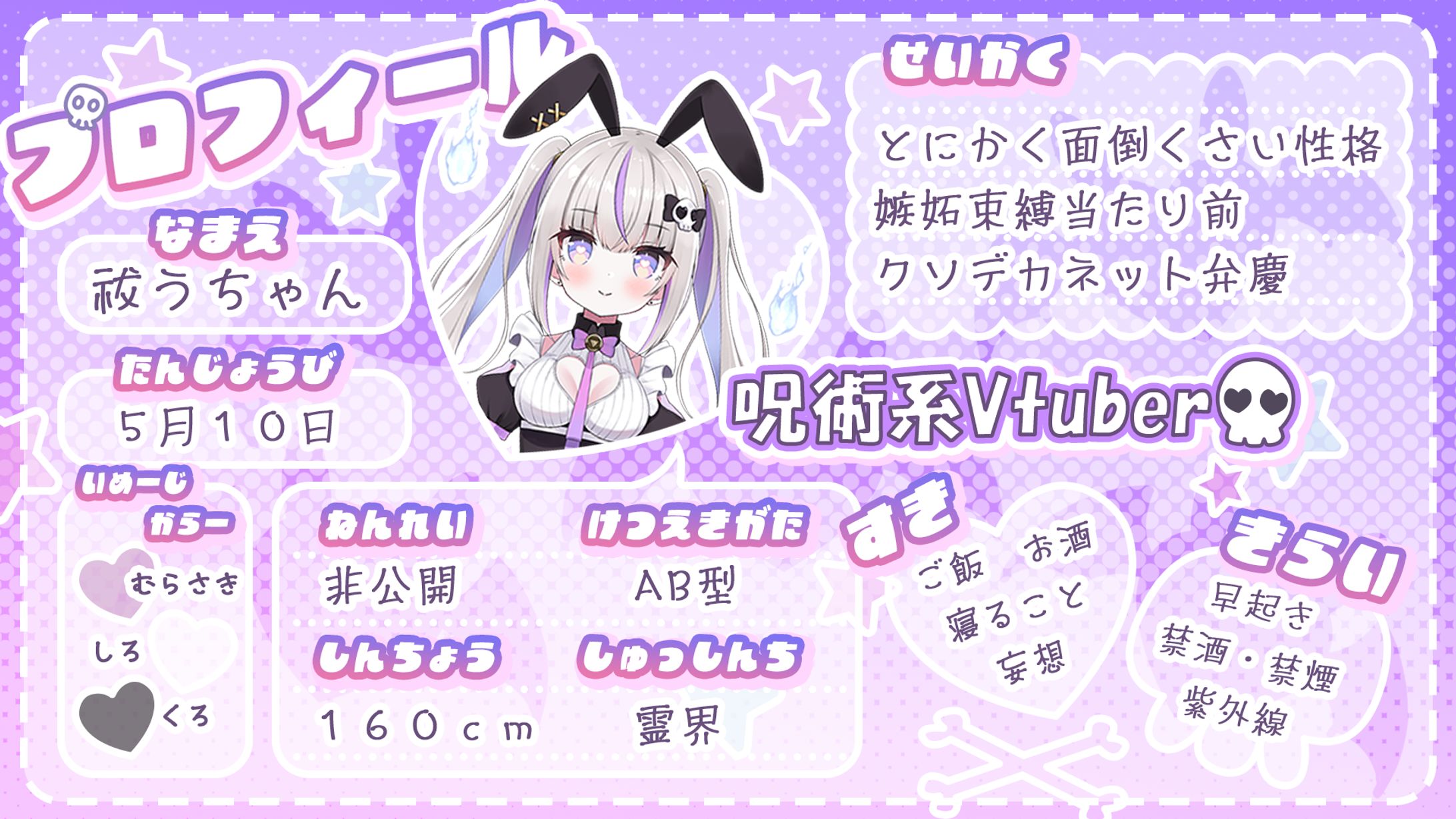 祓うちゃん様-配信素材-1