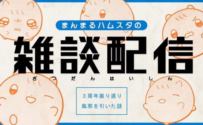 雑談配信｜サムネイル