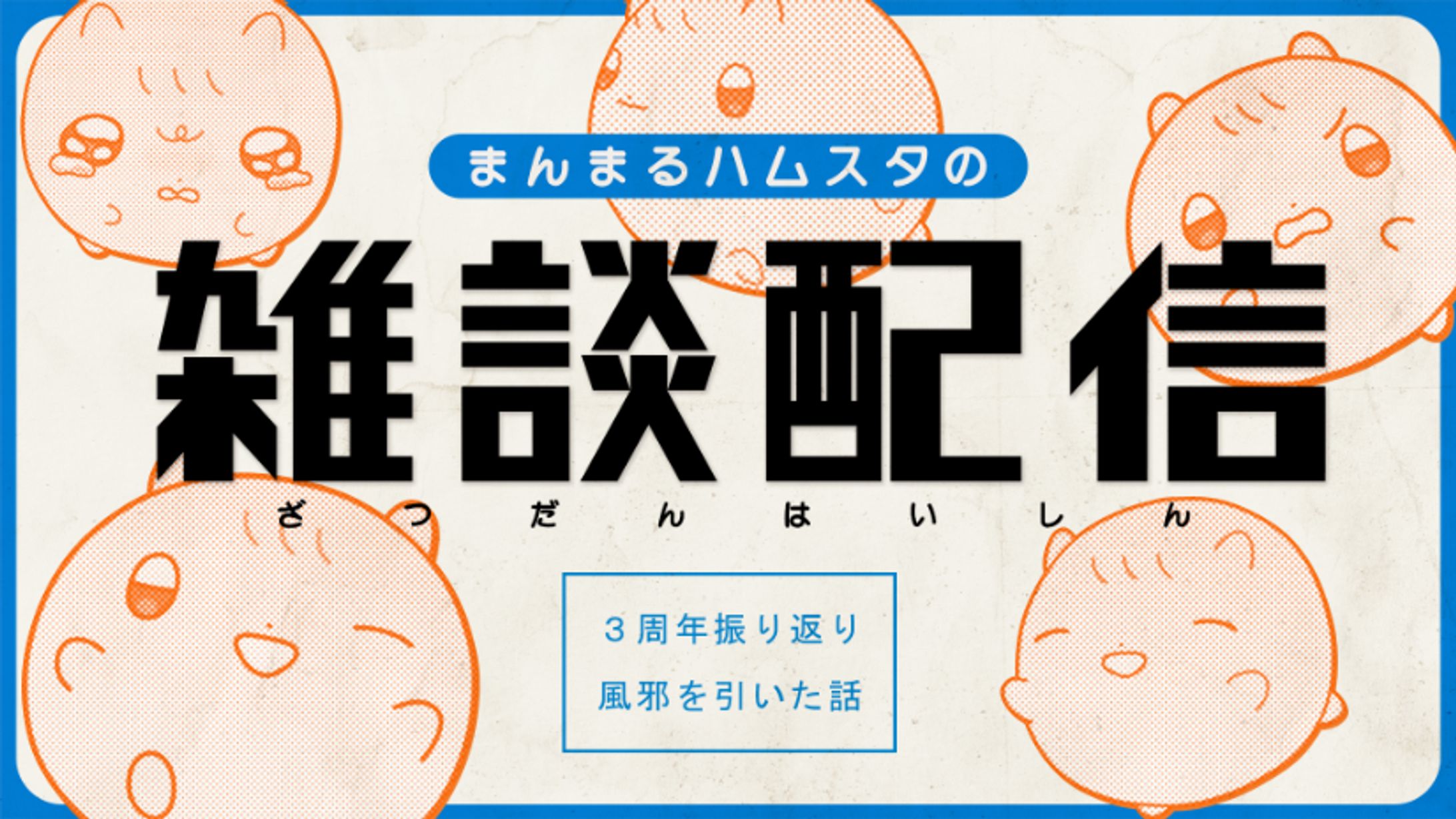 雑談配信｜サムネイル-1