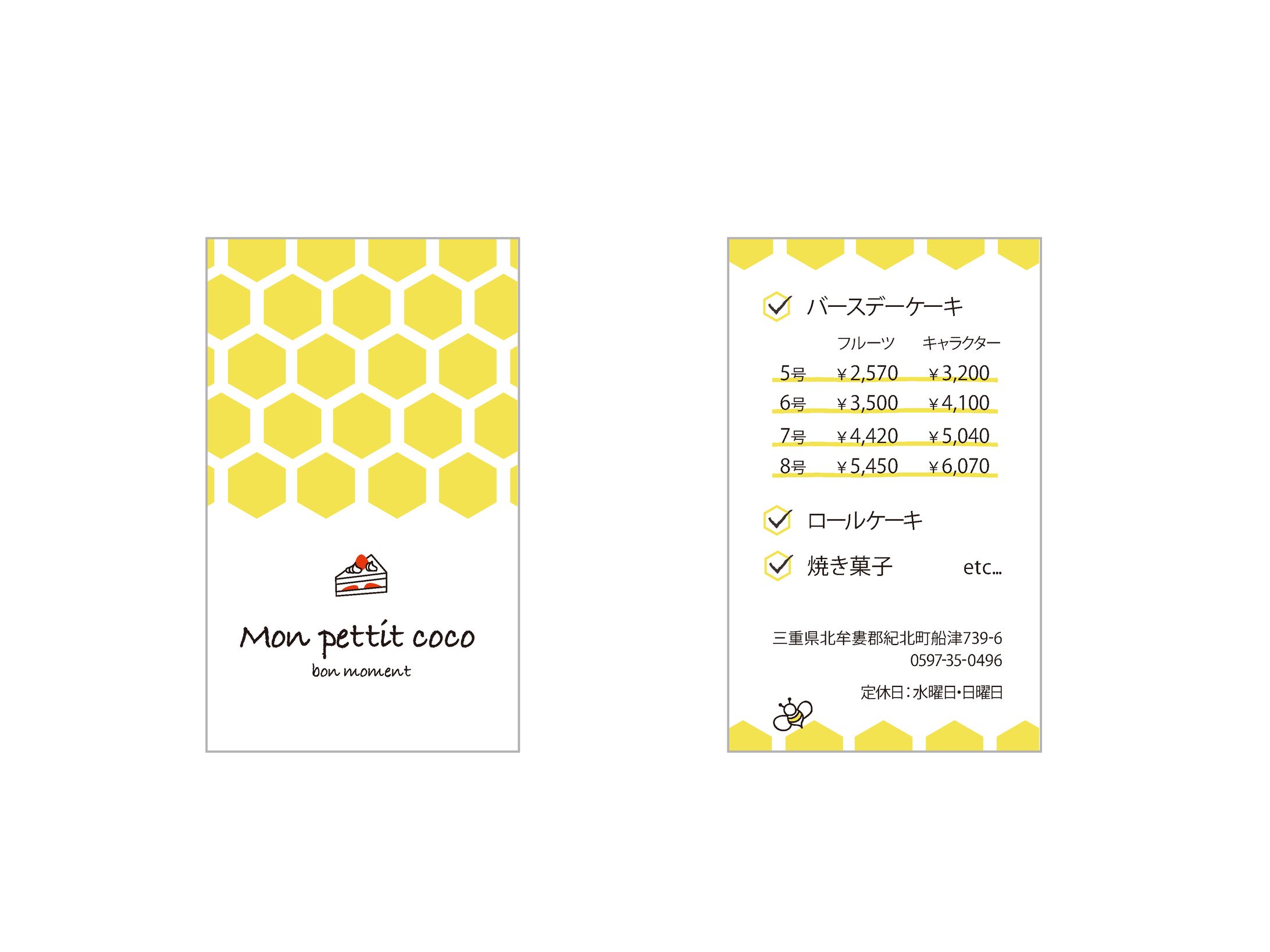 モンプティココ様　パッケージデザイン-1