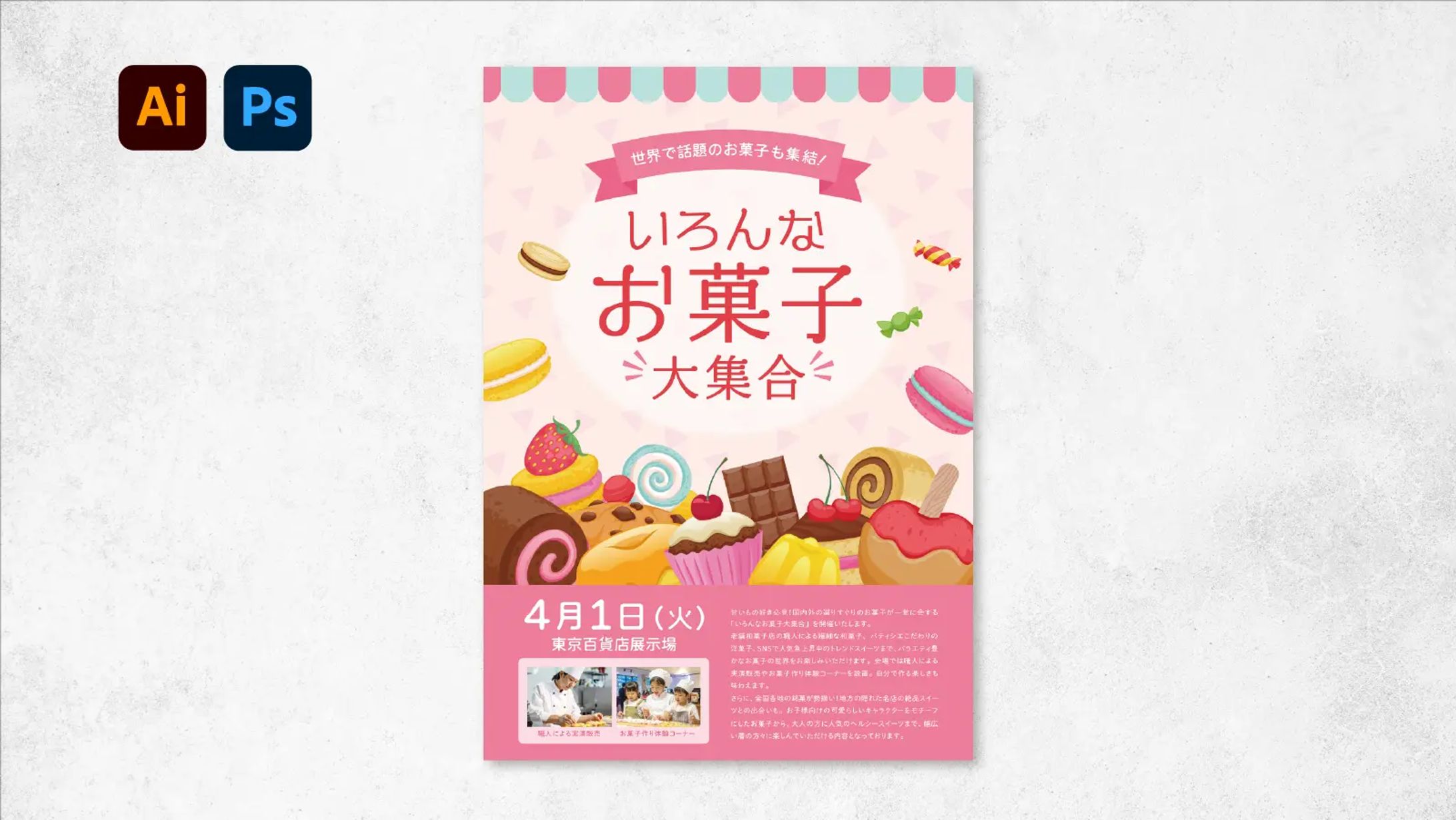 ポスター：お菓子フェア-1