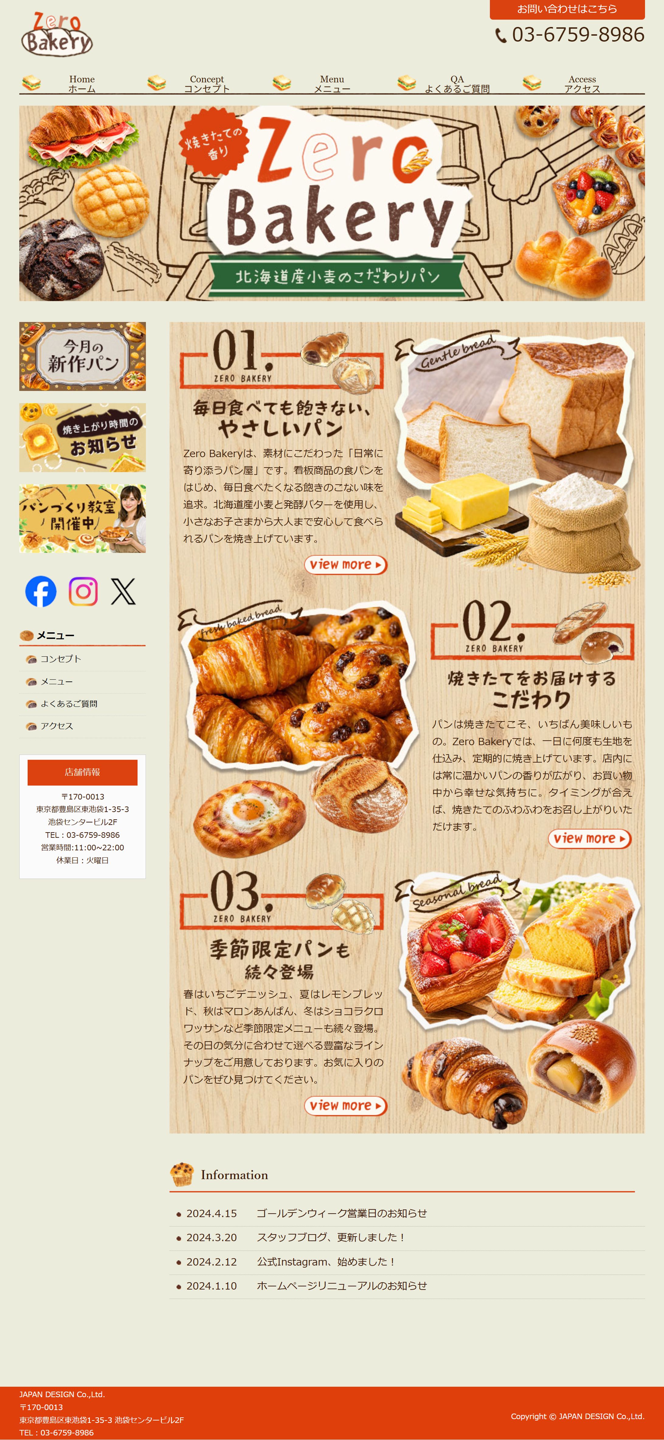 HP:パン屋のホームページ-1