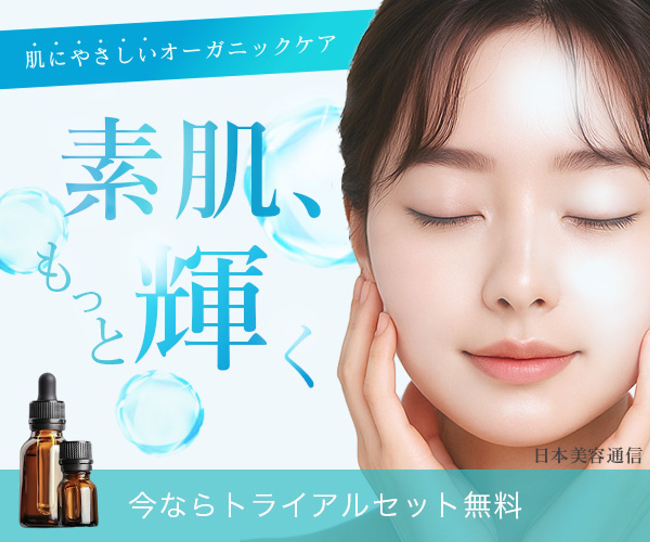 バナー：美容-1