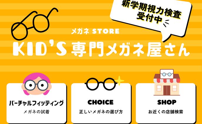 メガネ LINE リッチメニュー