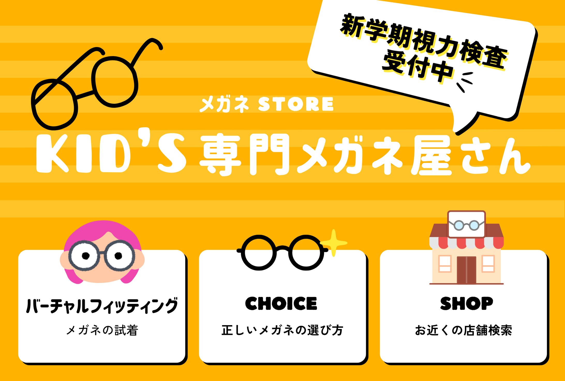 メガネ LINE リッチメニュー-1