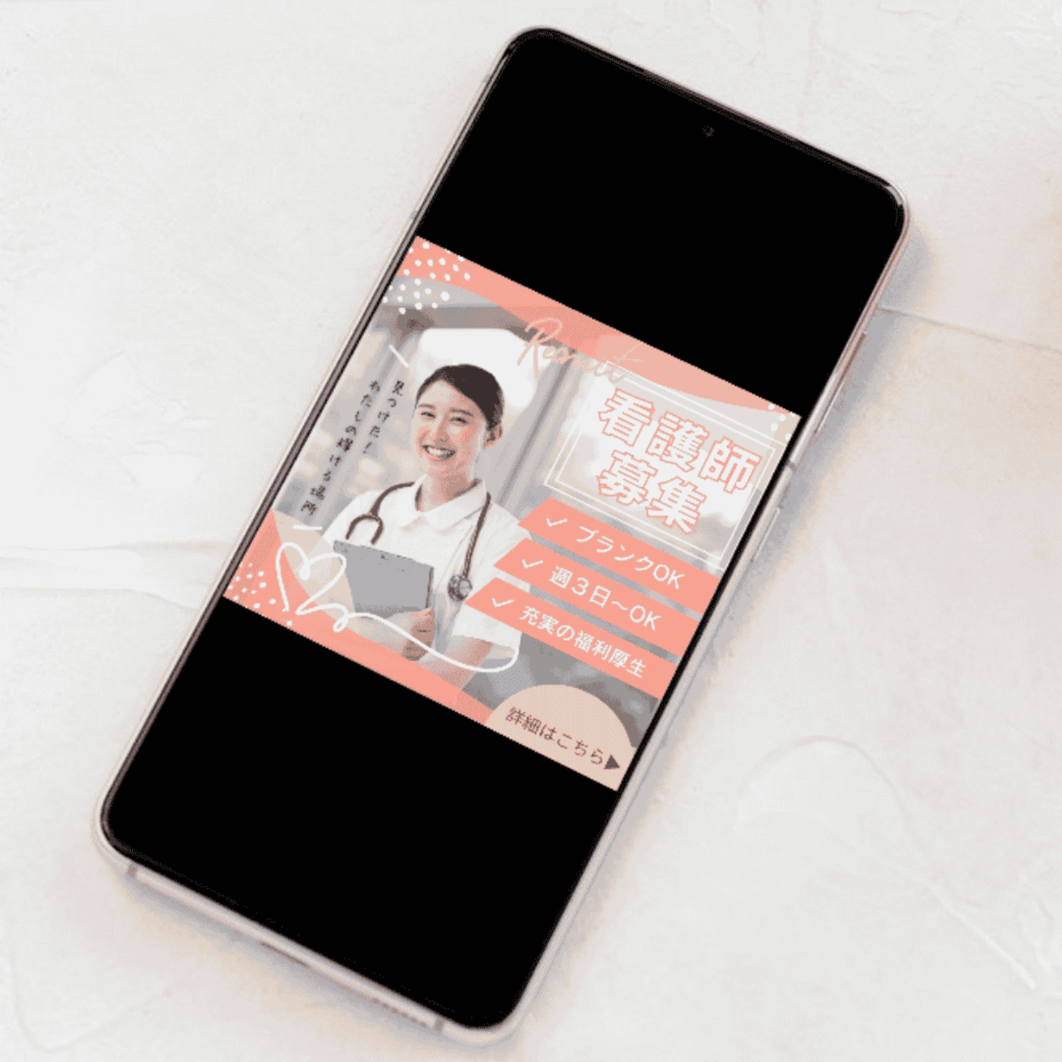 看護師求人｜バナー｜-1