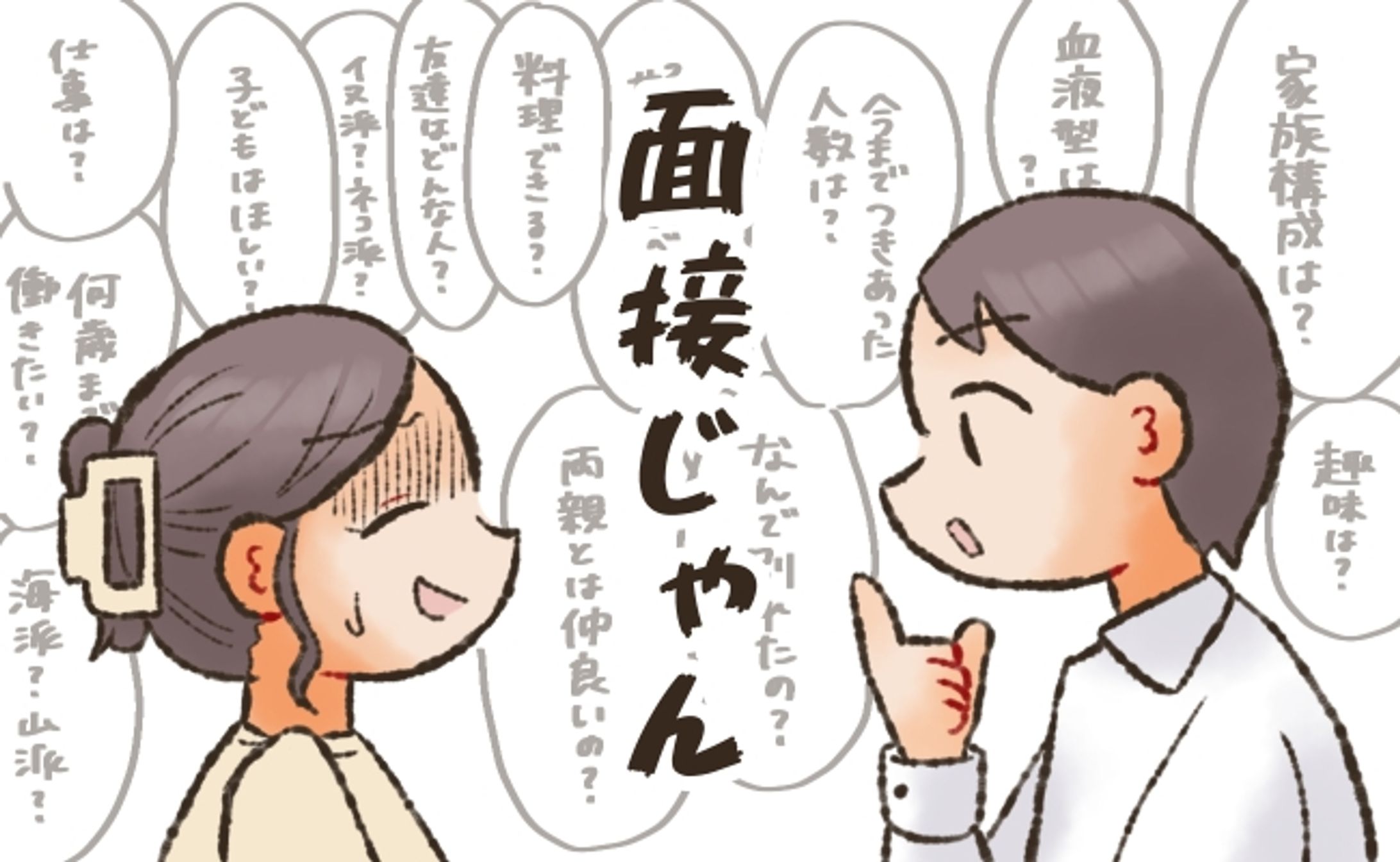 【ご依頼作品】婚活・恋活女子の体験談コラムの1枚絵-1