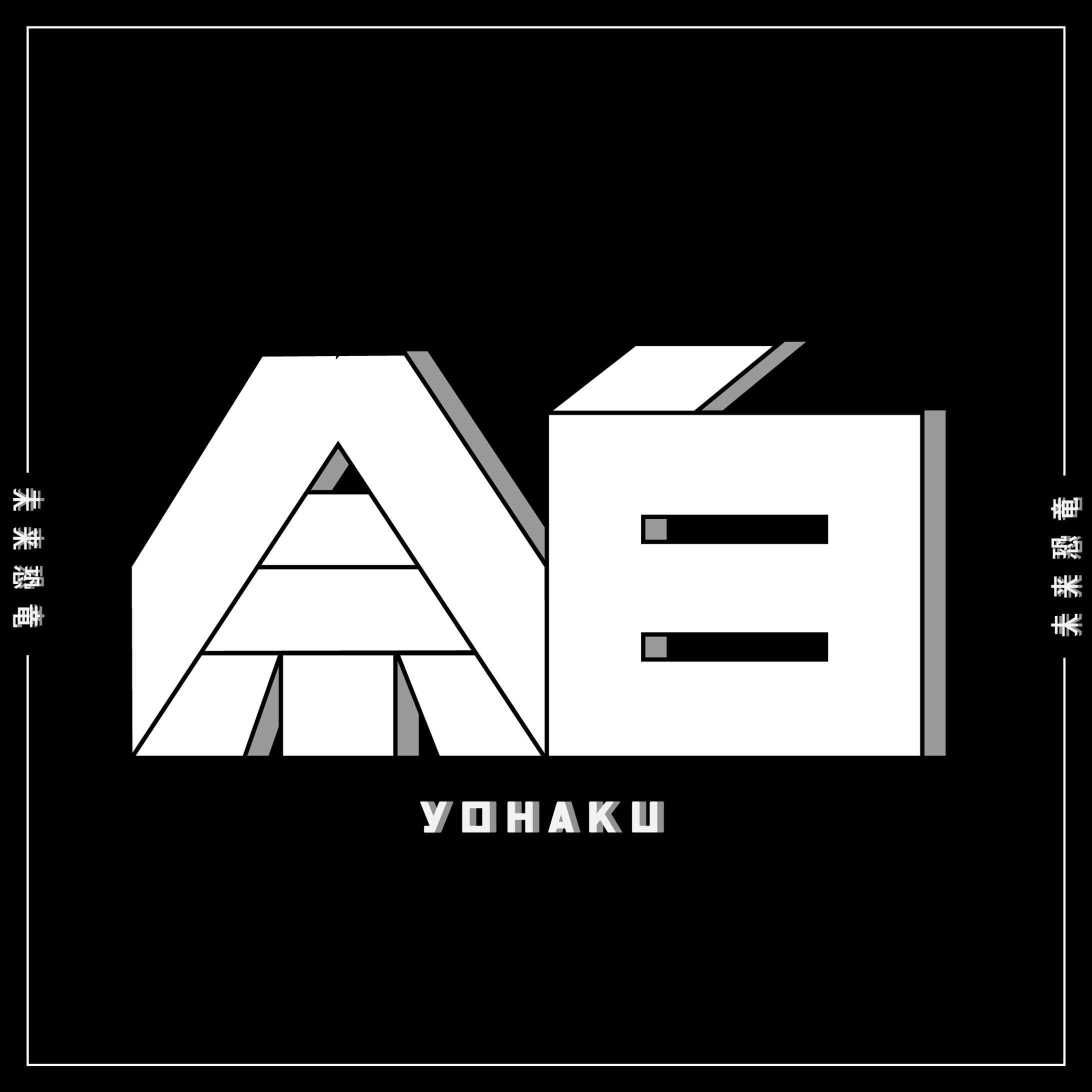 〈作字〉余白-1