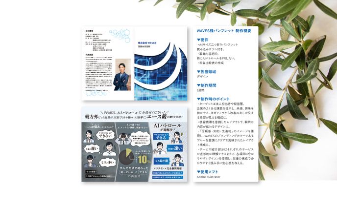 【2つ折りパンフレット】株式会社WAVES様