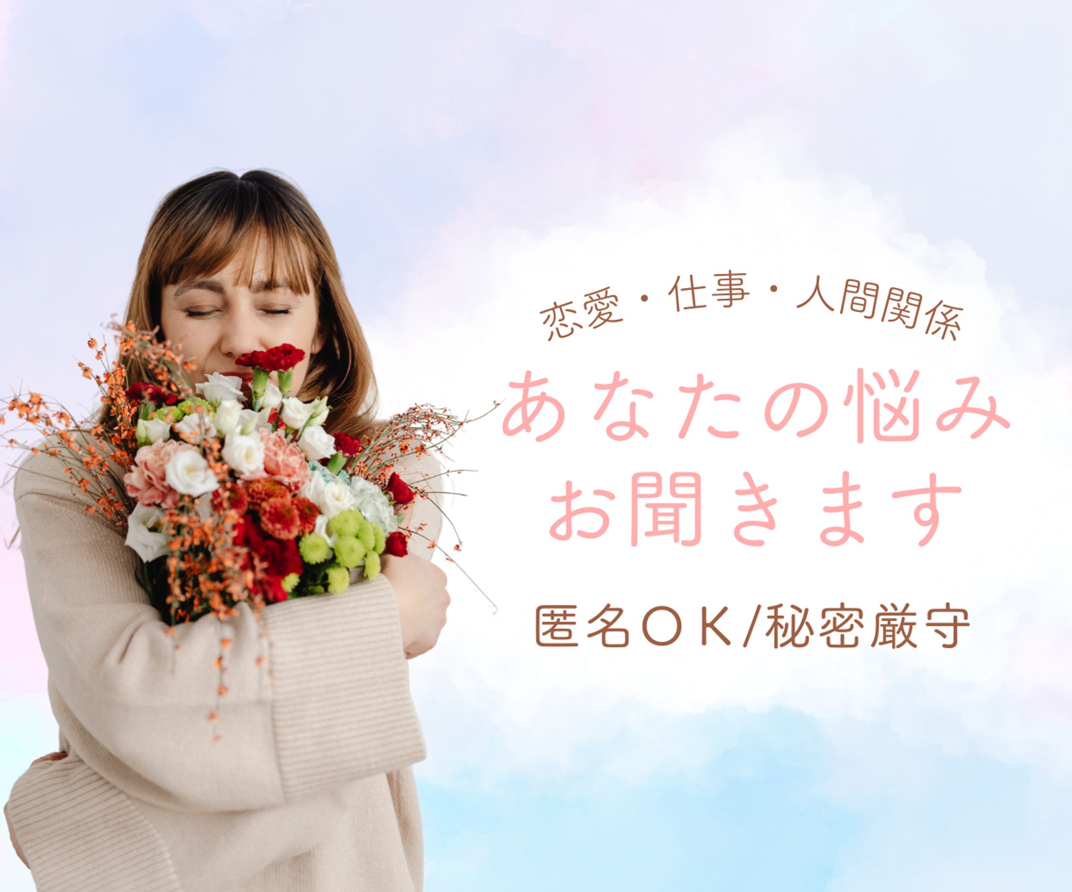 ココナラサムネイル 傾聴サービス 自主制作-1